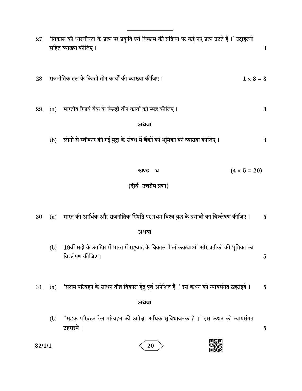 CBSE Class 10 32-1-1 Social Science 2023 Question Paper - Page 20