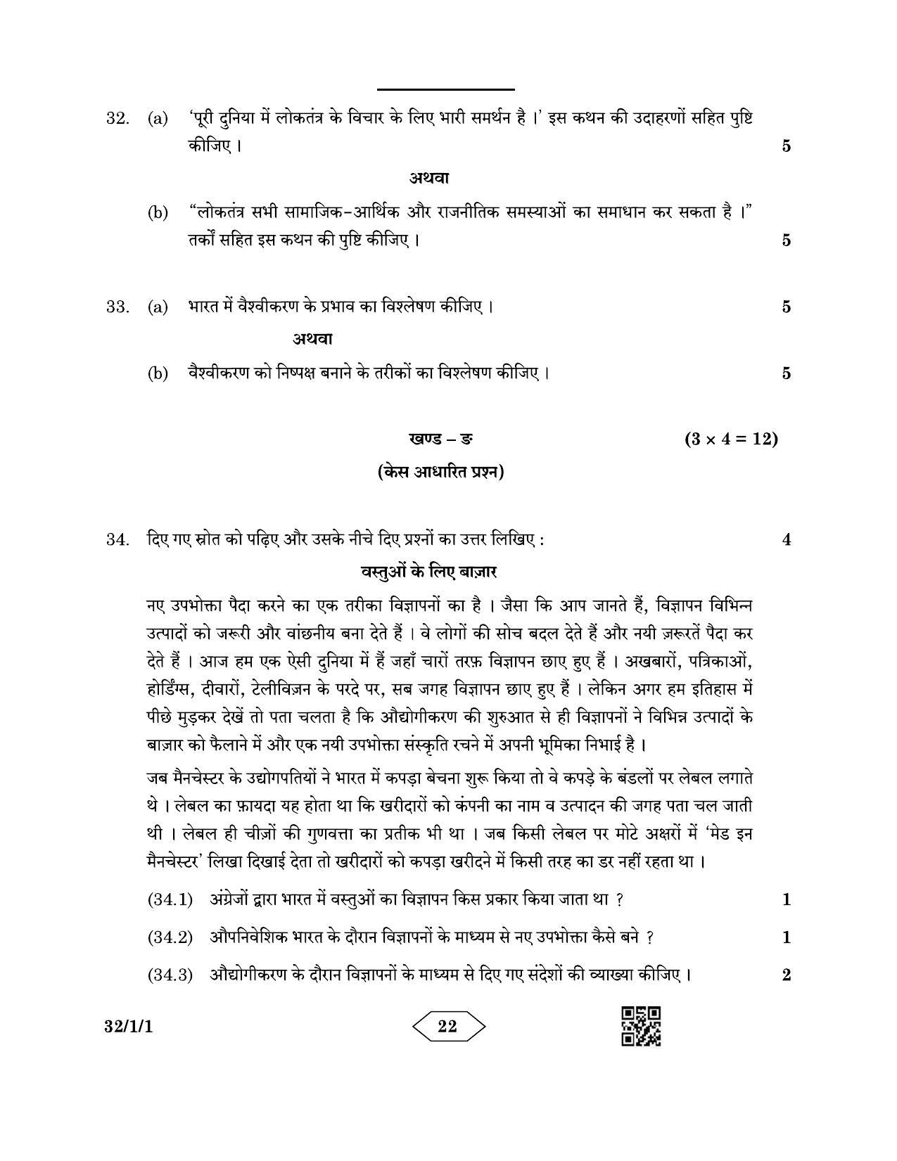 CBSE Class 10 32-1-1 Social Science 2023 Question Paper - Page 22