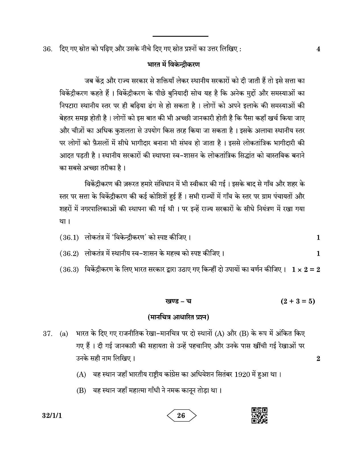 CBSE Class 10 32-1-1 Social Science 2023 Question Paper - Page 26