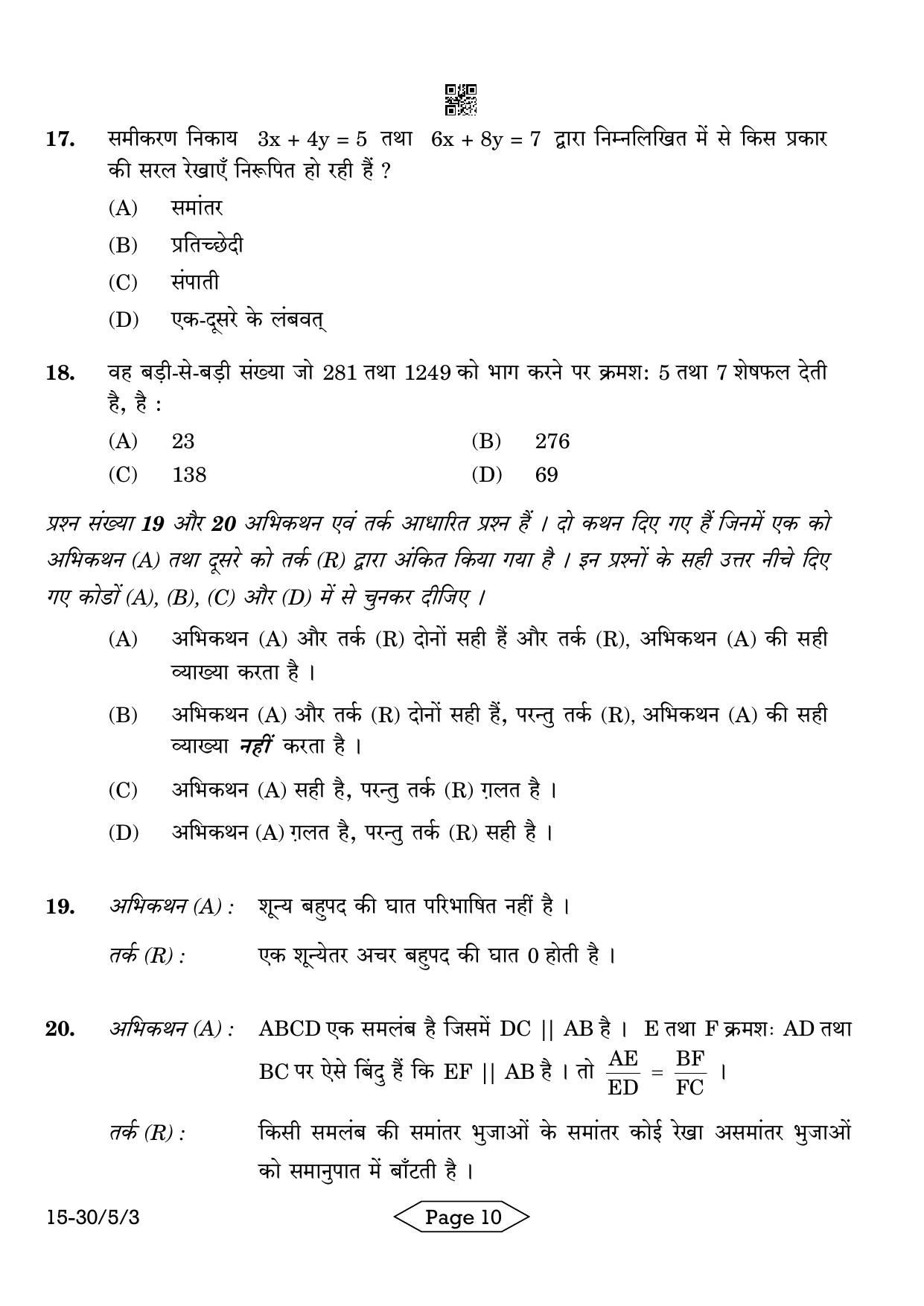 CBSE Class 10 30-5-3 Mathematics Standard 2024 Question Paper - Page 10