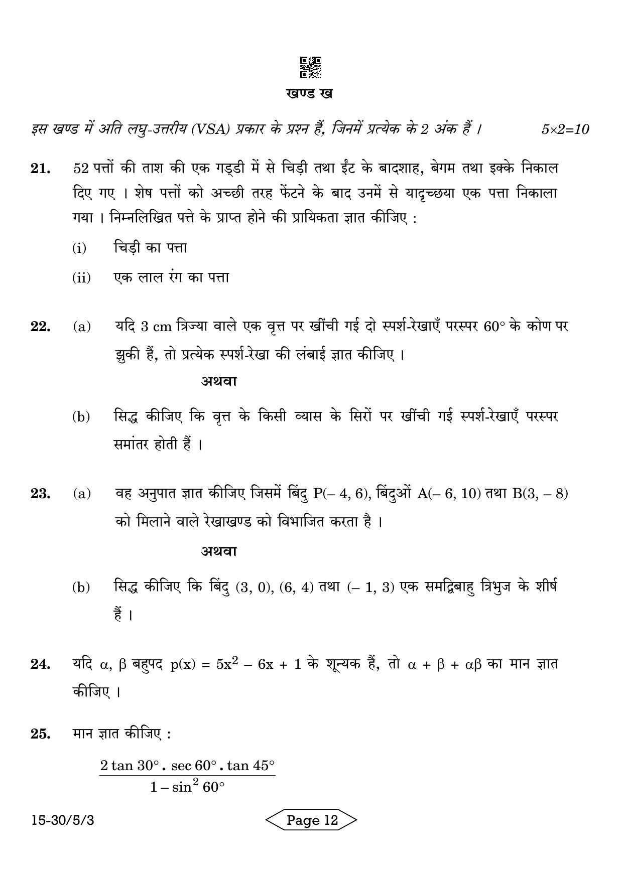 CBSE Class 10 30-5-3 Mathematics Standard 2024 Question Paper - Page 12