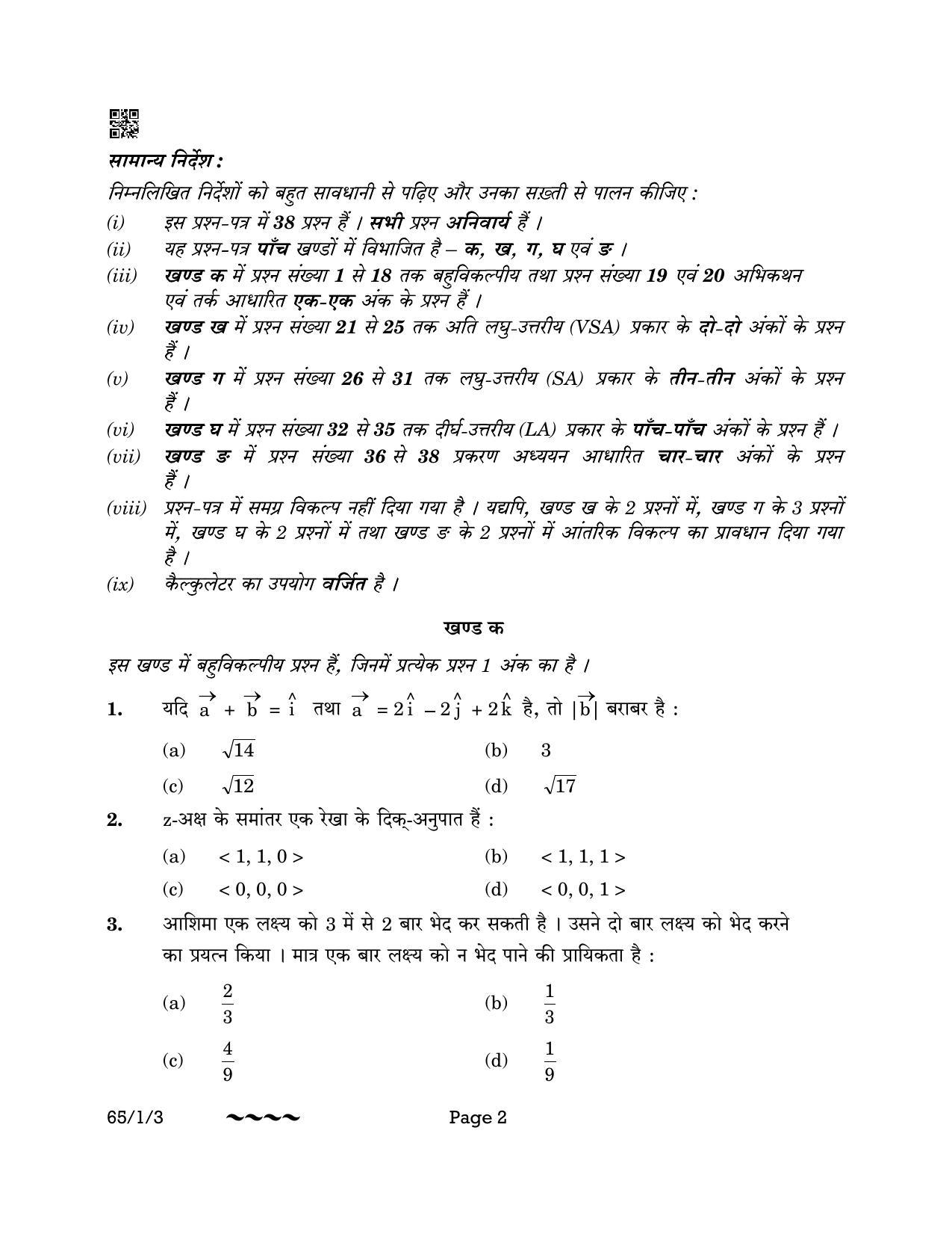 CBSE Class 12 65-1-3 MATHEMATICS 2023 Question Paper - Page 2