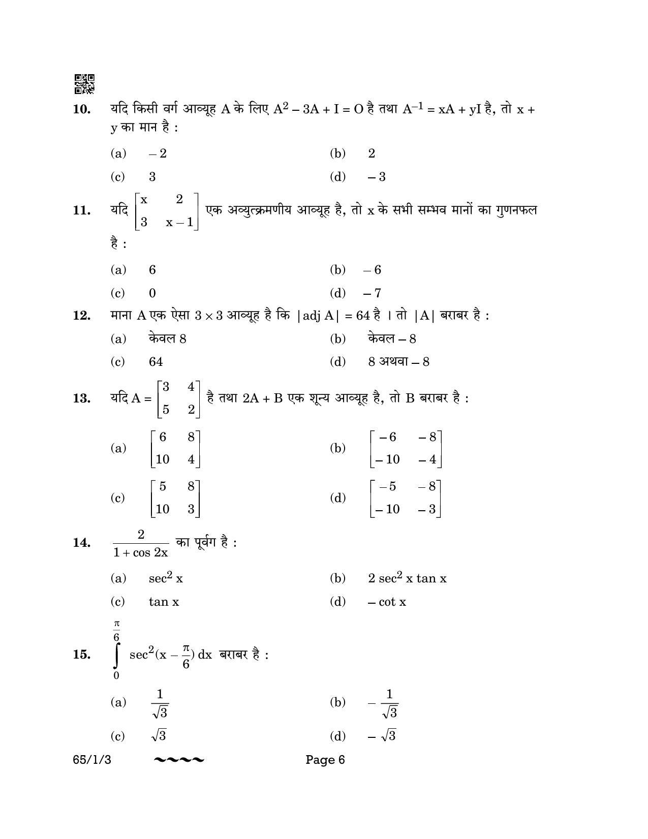 CBSE Class 12 65-1-3 MATHEMATICS 2023 Question Paper - Page 6