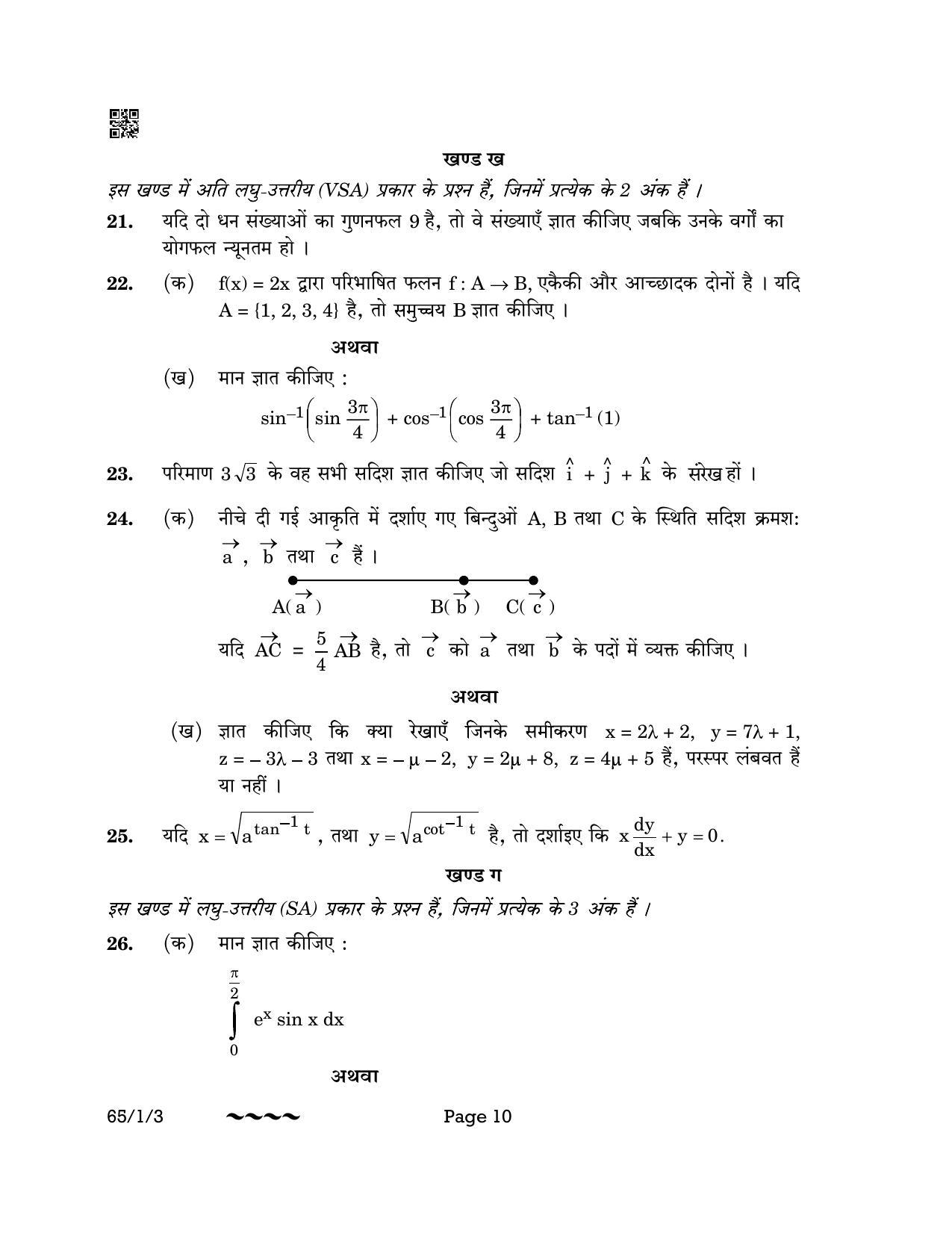 CBSE Class 12 65-1-3 MATHEMATICS 2023 Question Paper - Page 10