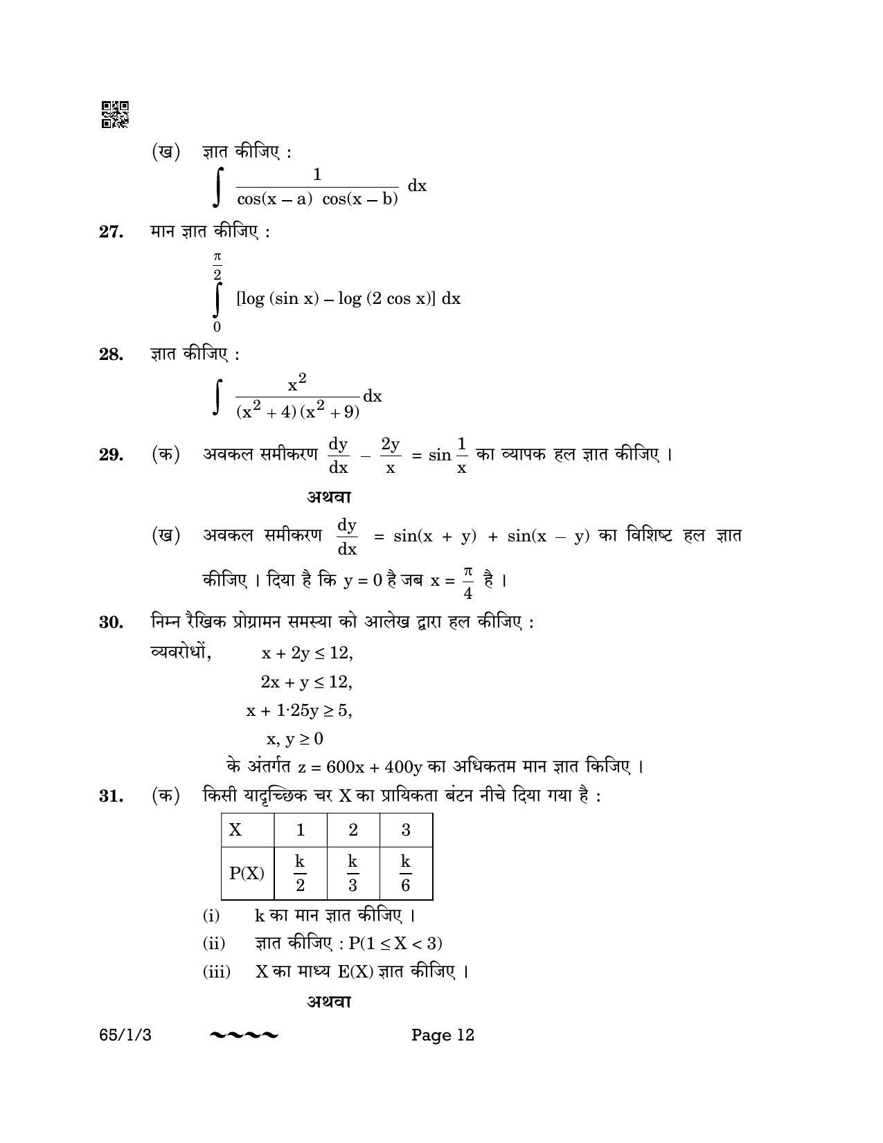 CBSE Class 12 65-1-3 MATHEMATICS 2023 Question Paper - Page 12