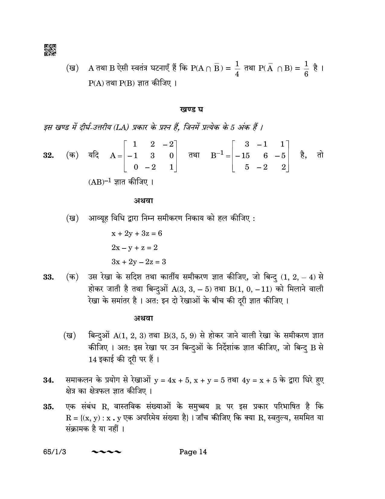 CBSE Class 12 65-1-3 MATHEMATICS 2023 Question Paper - Page 14