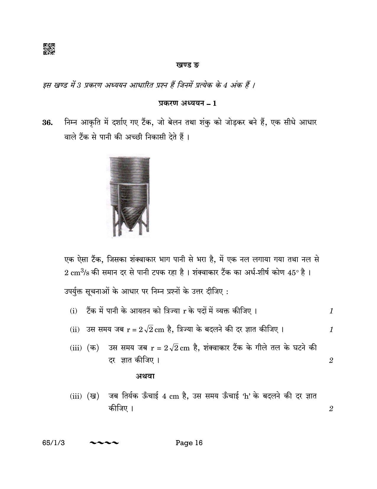 CBSE Class 12 65-1-3 MATHEMATICS 2023 Question Paper - Page 16