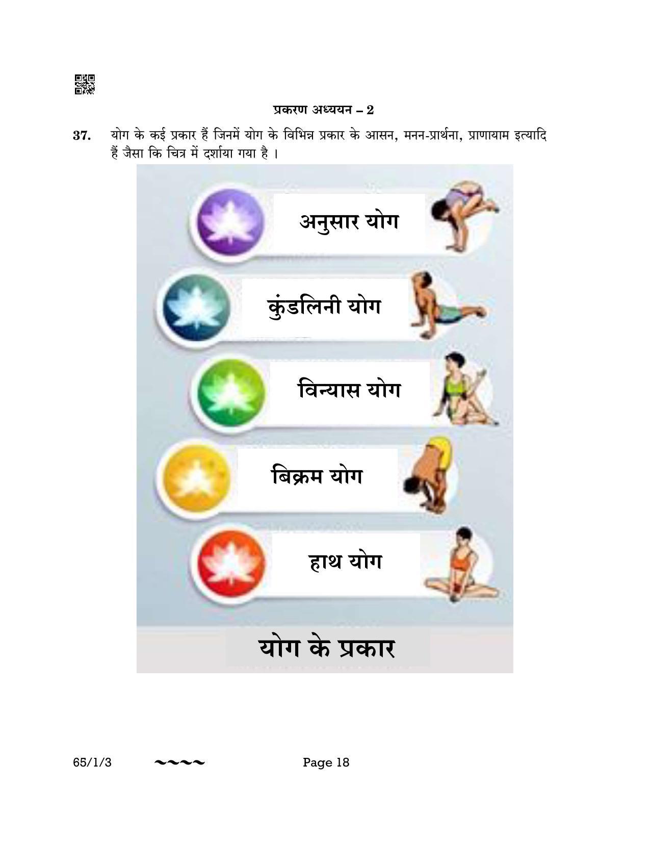 CBSE Class 12 65-1-3 MATHEMATICS 2023 Question Paper - Page 18