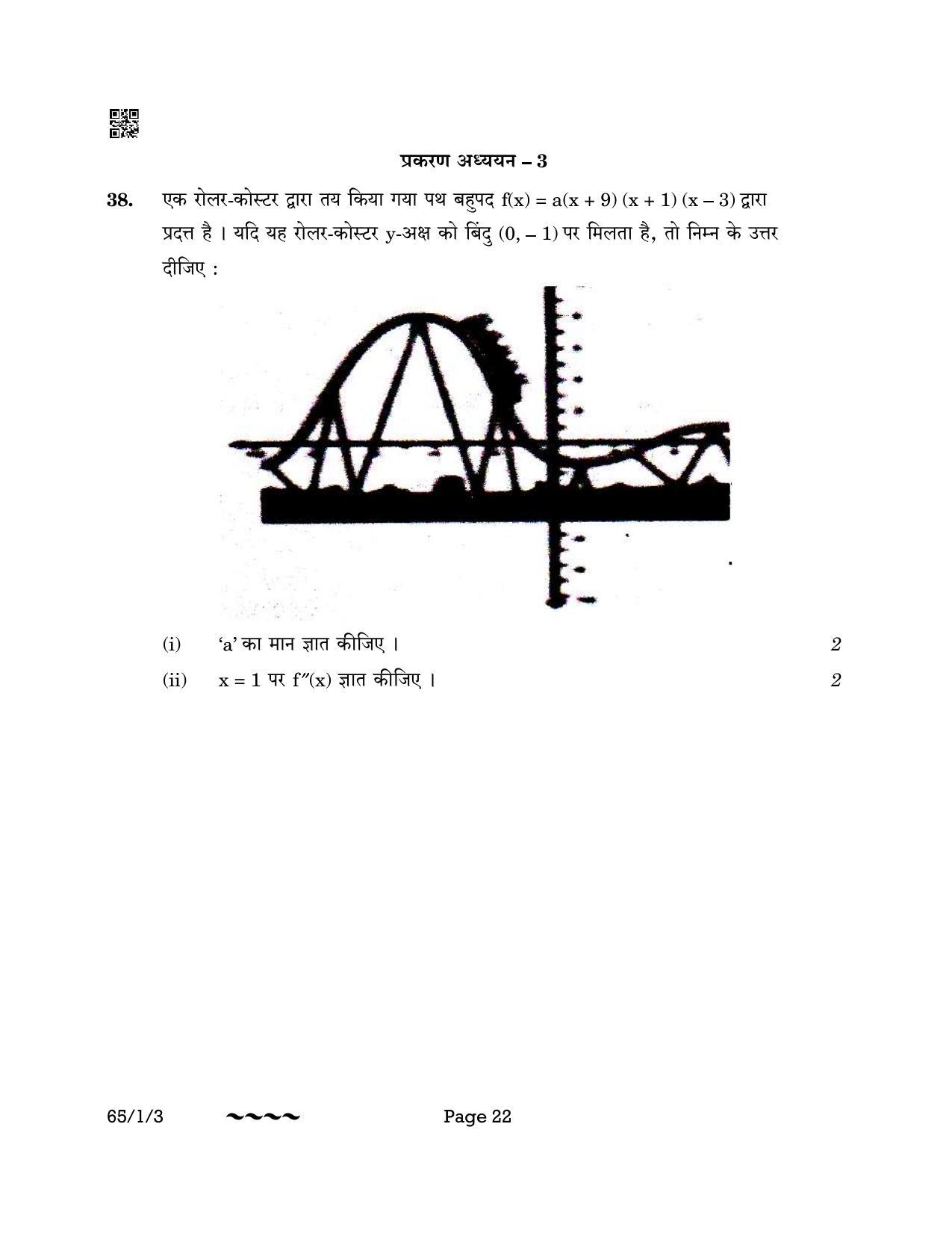 CBSE Class 12 65-1-3 MATHEMATICS 2023 Question Paper - Page 22