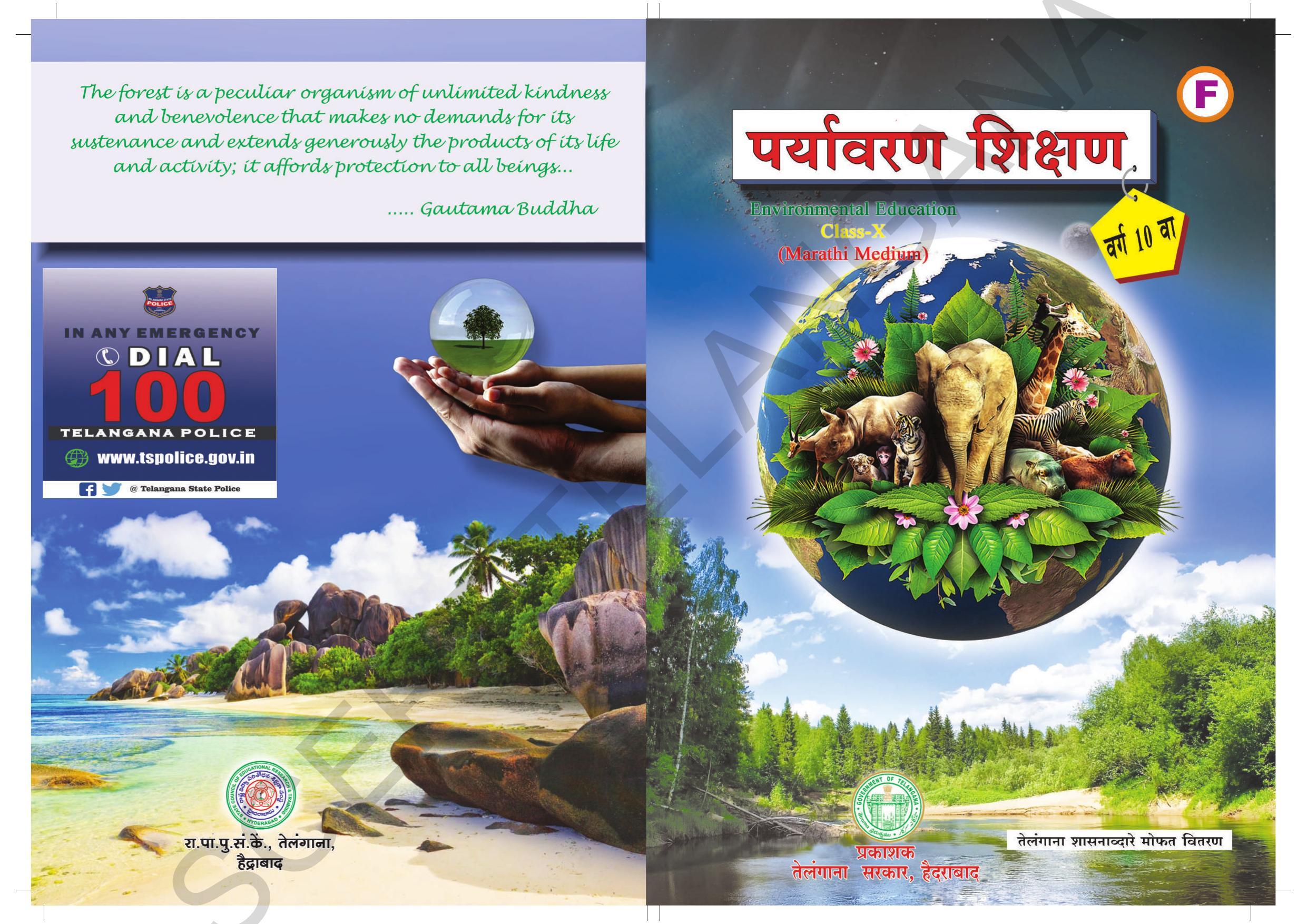 Environmental Education (Marathi)