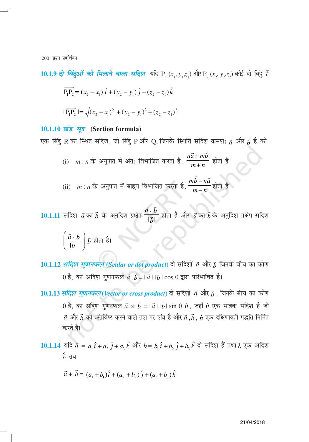 NCERT Exemplar Class 12:  गणित यूनिट 10(सदिश बीजगणित ) - Page 2