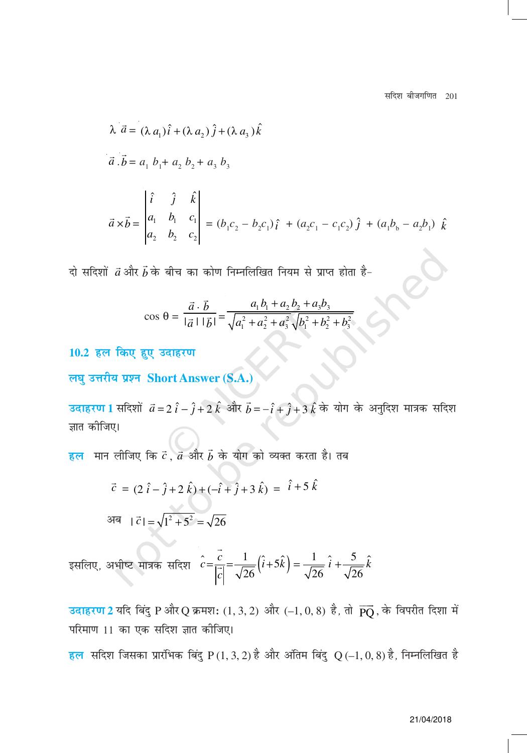 NCERT Exemplar Class 12:  गणित यूनिट 10(सदिश बीजगणित ) - Page 3