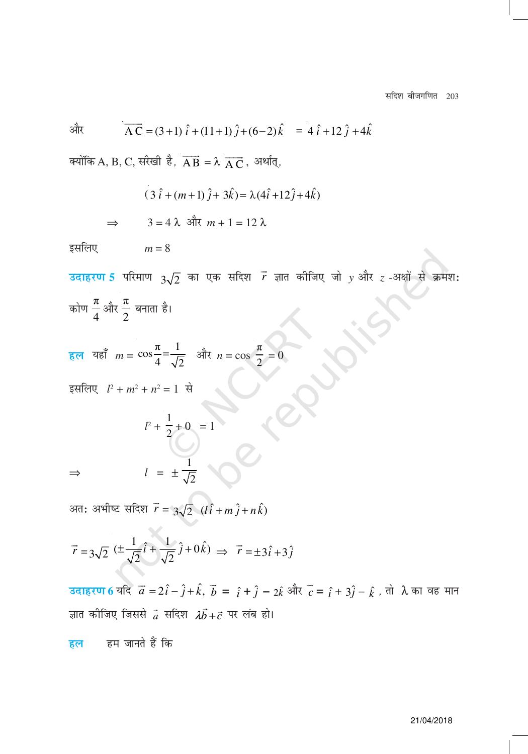 NCERT Exemplar Class 12:  गणित यूनिट 10(सदिश बीजगणित ) - Page 5