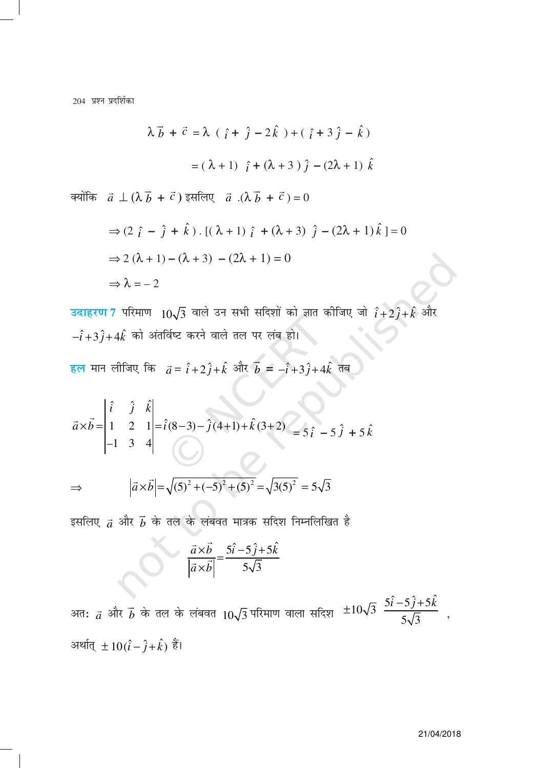 NCERT Exemplar Class 12:  गणित यूनिट 10(सदिश बीजगणित ) - Page 6