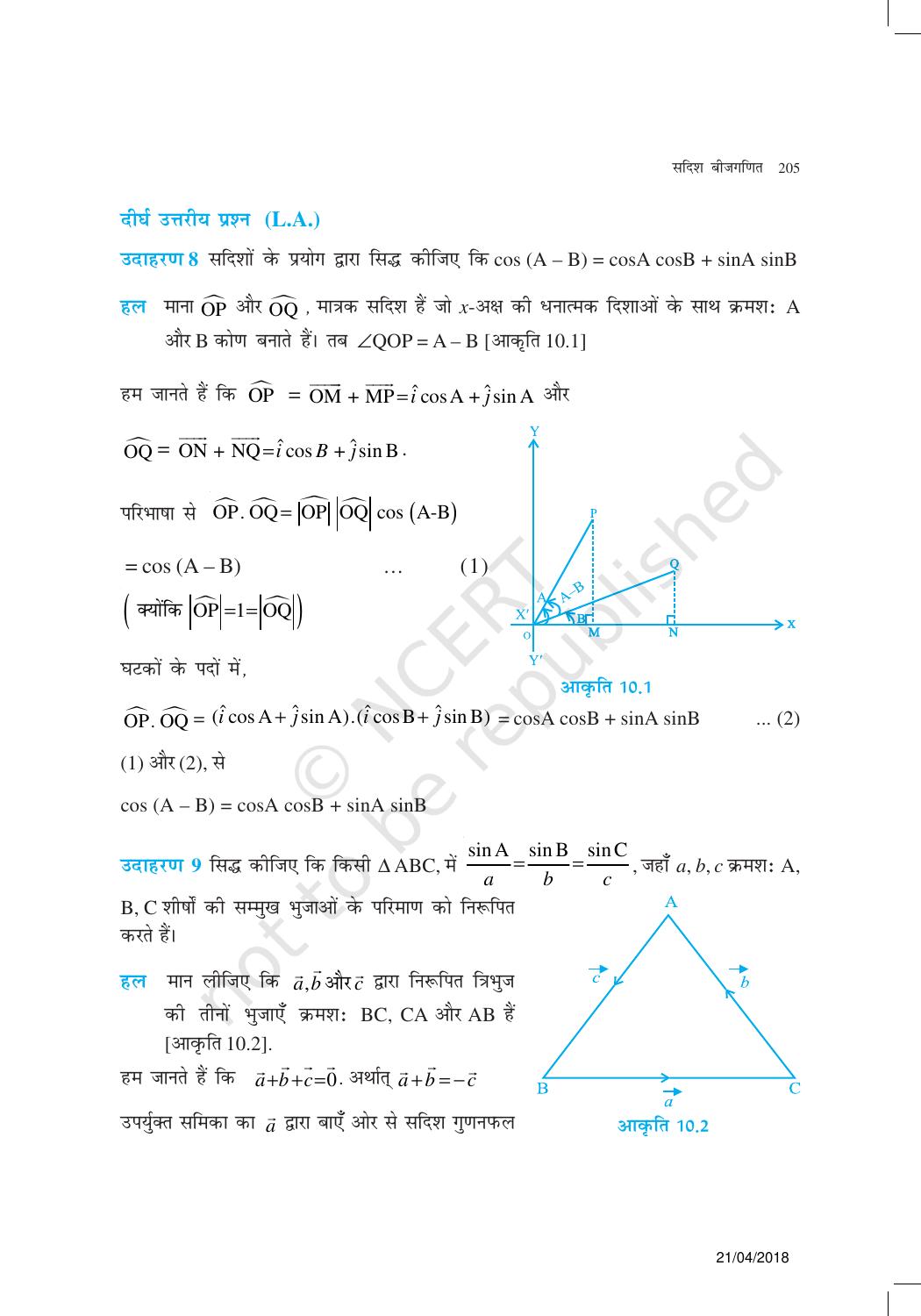 NCERT Exemplar Class 12:  गणित यूनिट 10(सदिश बीजगणित ) - Page 7