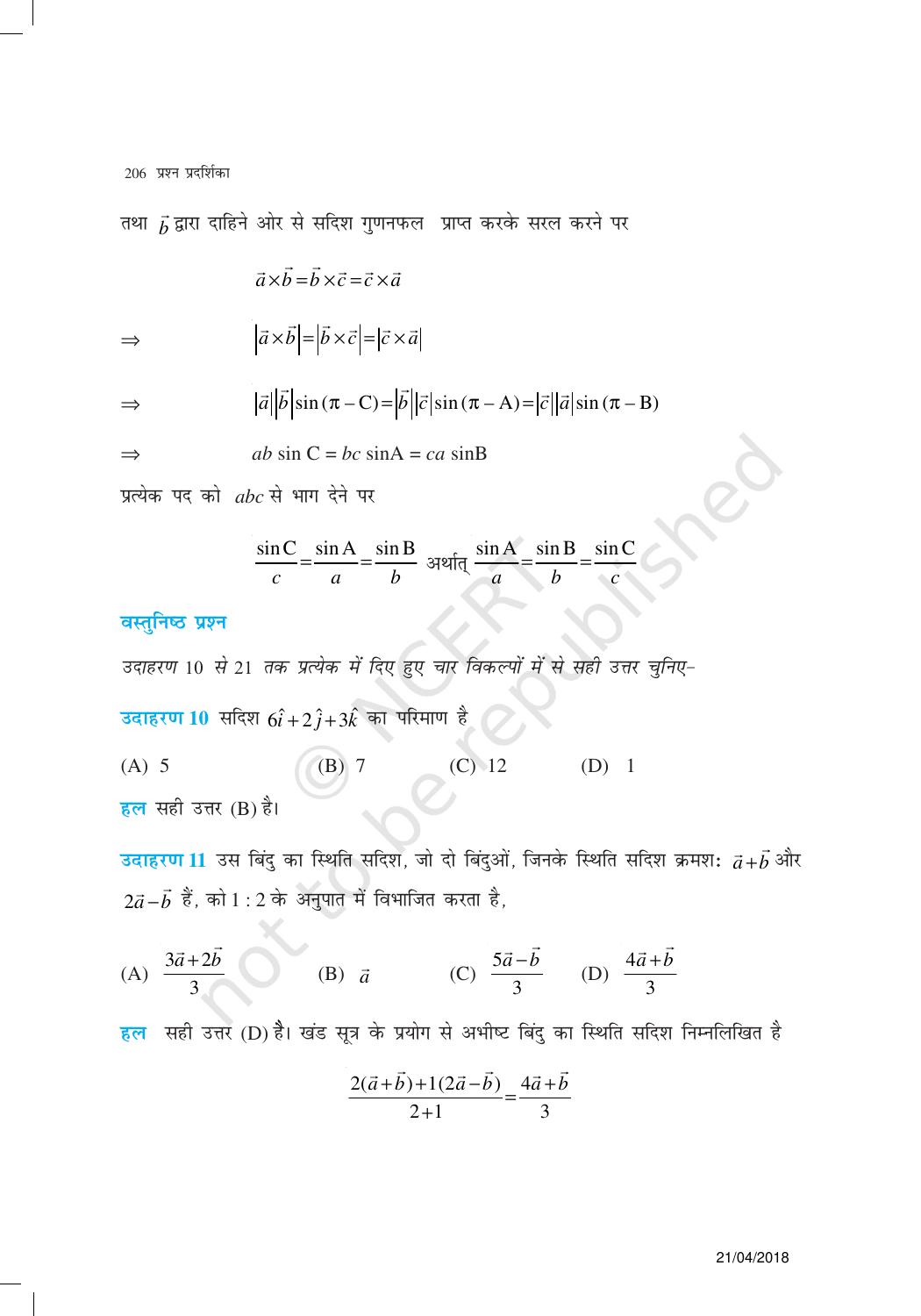 NCERT Exemplar Class 12:  गणित यूनिट 10(सदिश बीजगणित ) - Page 8