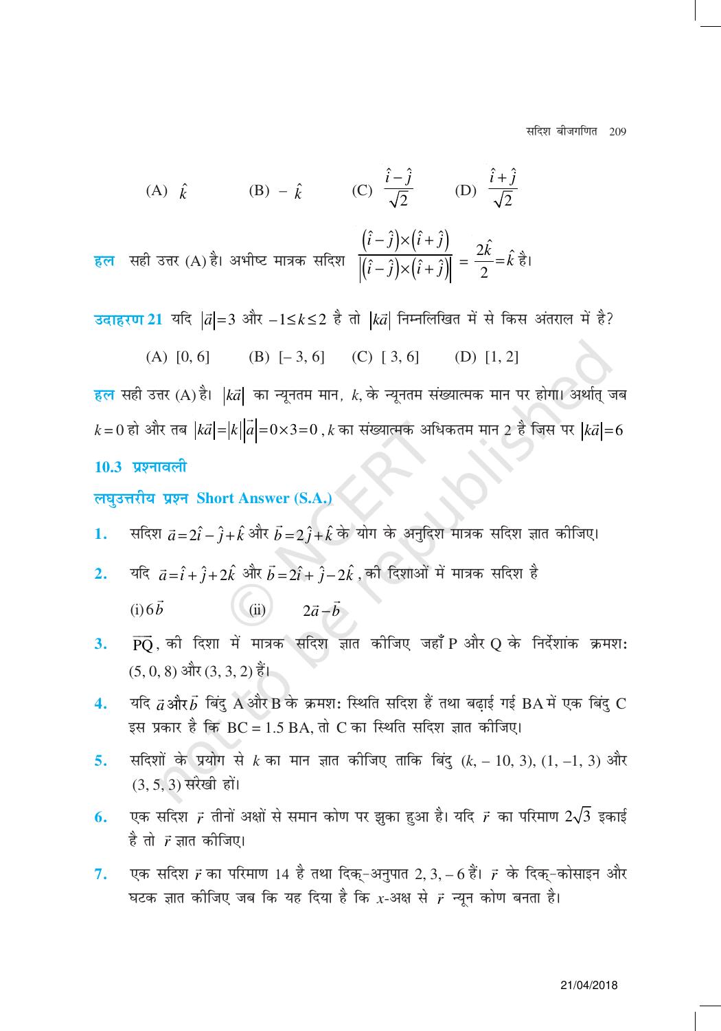 NCERT Exemplar Class 12:  गणित यूनिट 10(सदिश बीजगणित ) - Page 11