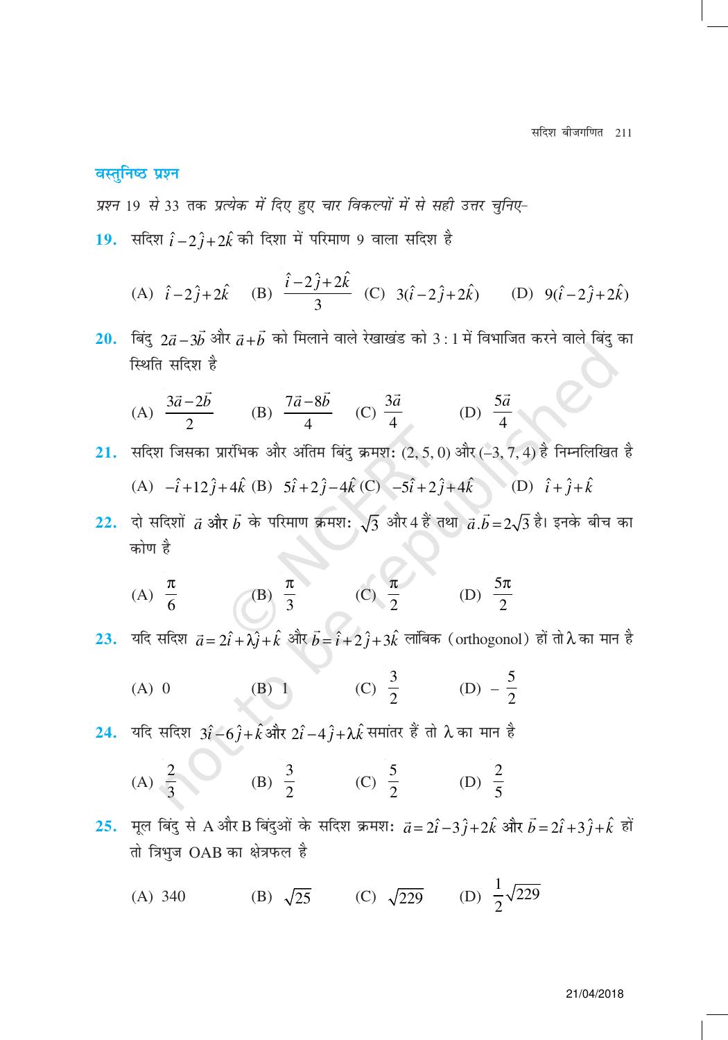 NCERT Exemplar Class 12:  गणित यूनिट 10(सदिश बीजगणित ) - Page 13