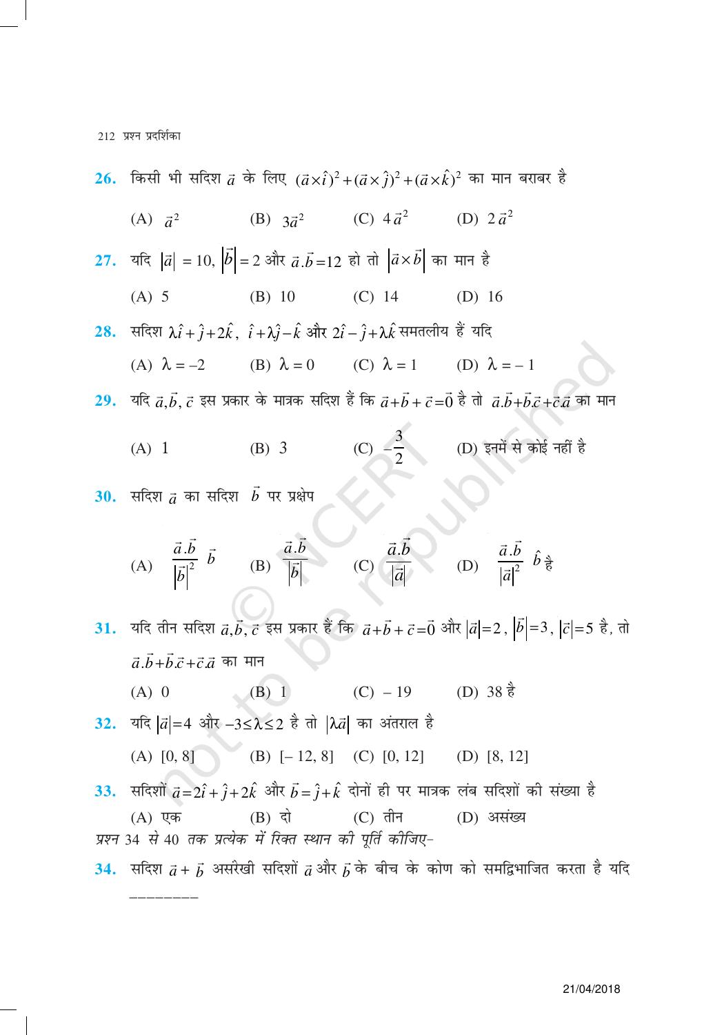 NCERT Exemplar Class 12:  गणित यूनिट 10(सदिश बीजगणित ) - Page 14