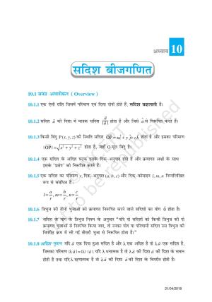 NCERT Exemplar Class 12:  गणित यूनिट 10(सदिश बीजगणित )