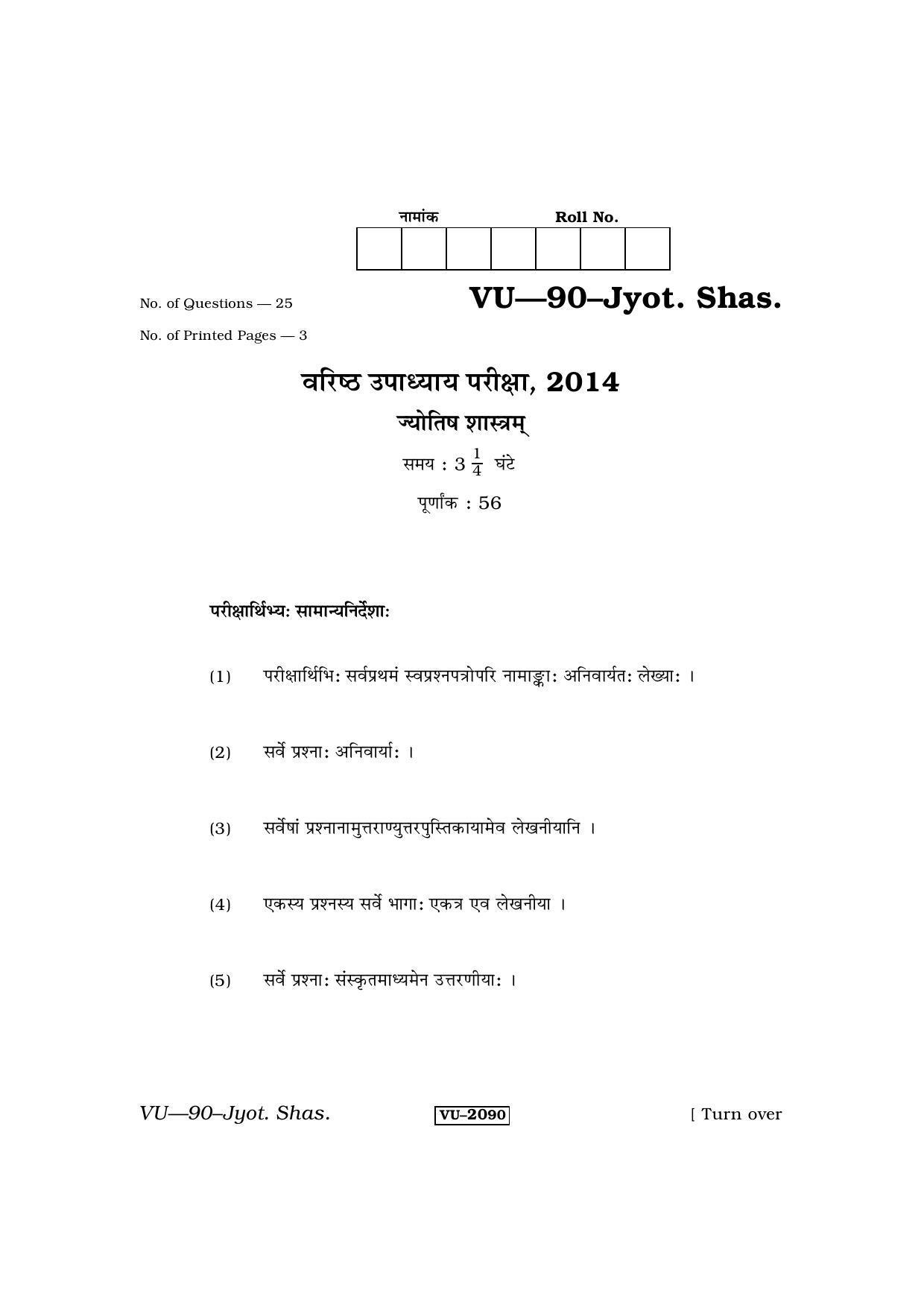 RBSE Jyotish Shastram 2014 Varishtha Upadhyay Question Paper - Page 1