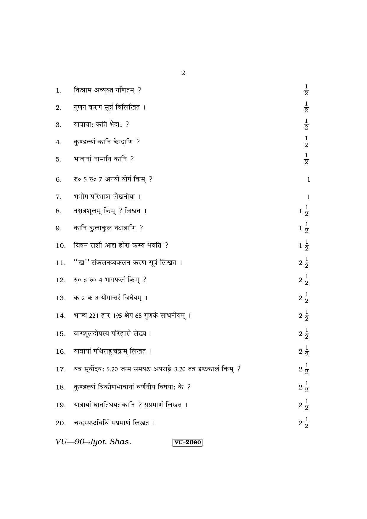 RBSE Jyotish Shastram 2014 Varishtha Upadhyay Question Paper - Page 2