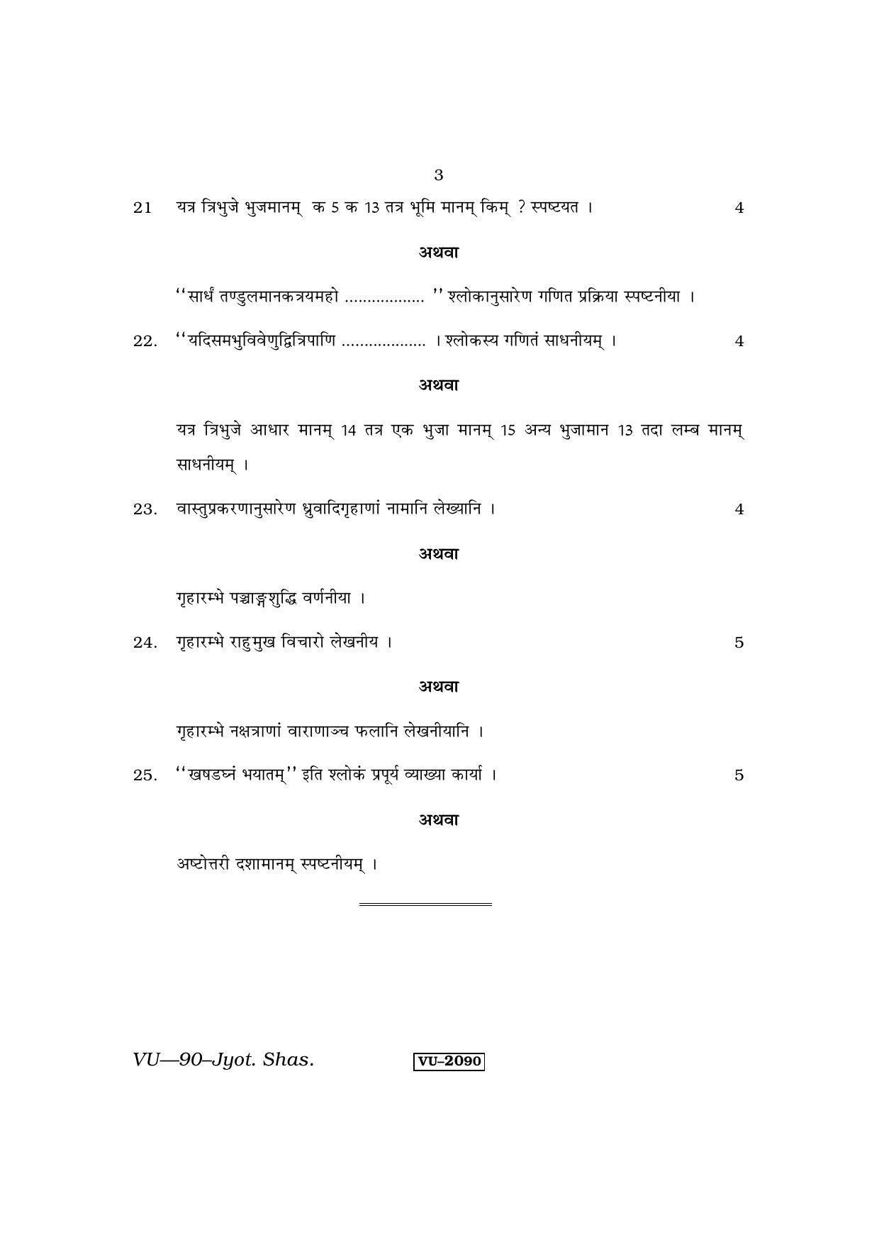 RBSE Jyotish Shastram 2014 Varishtha Upadhyay Question Paper - Page 3