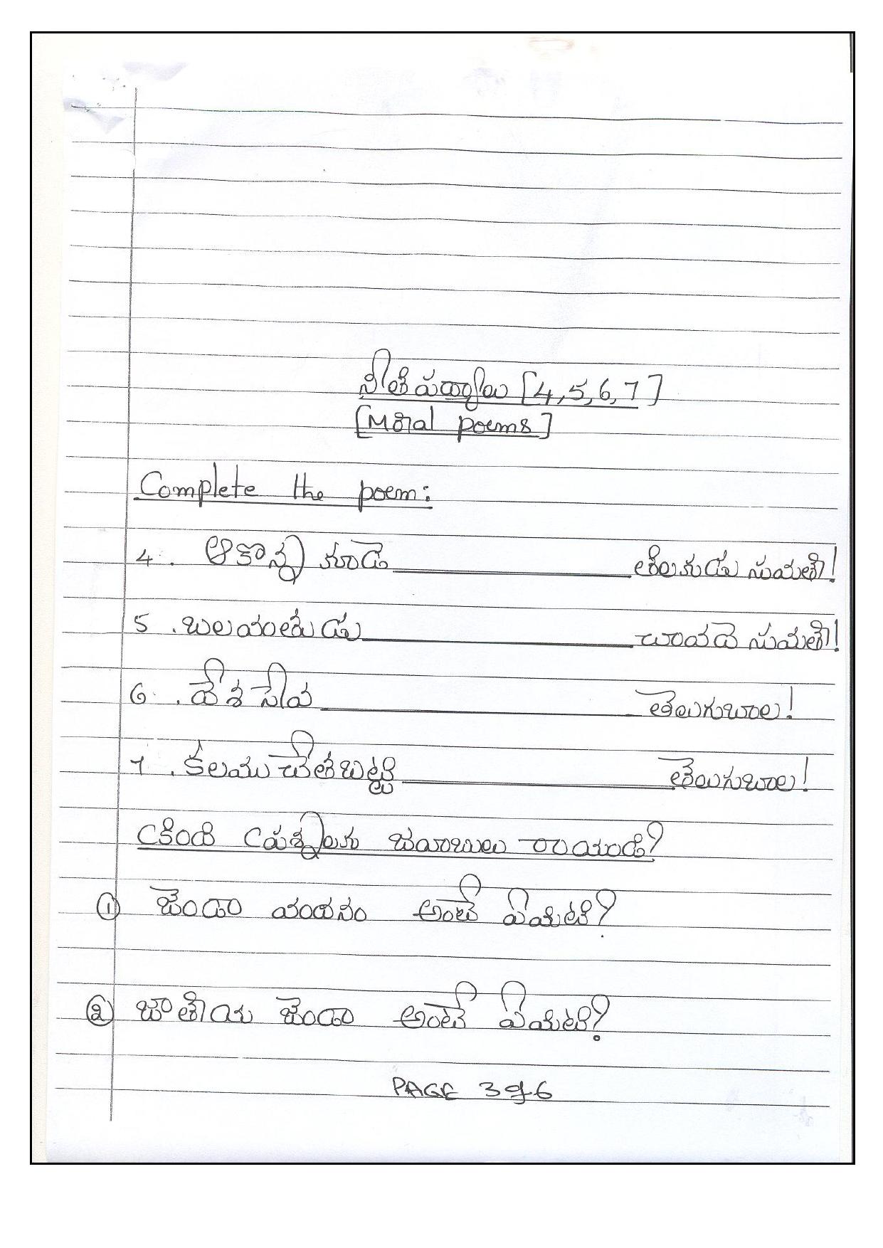 Worksheet for Class 5 Telegu Assignment 7 - Page 3