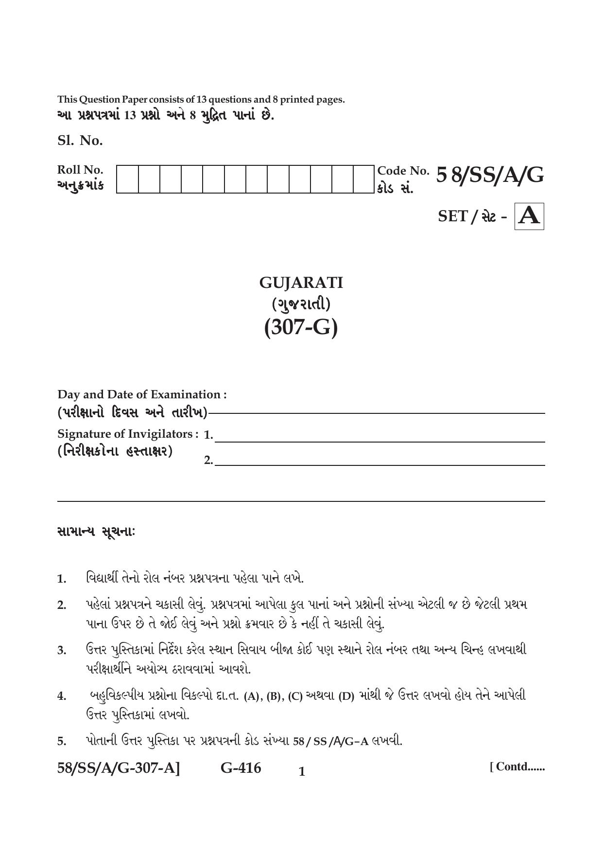 NIOS April 2019 Class 12 Gujarati Question Paper - Page 1