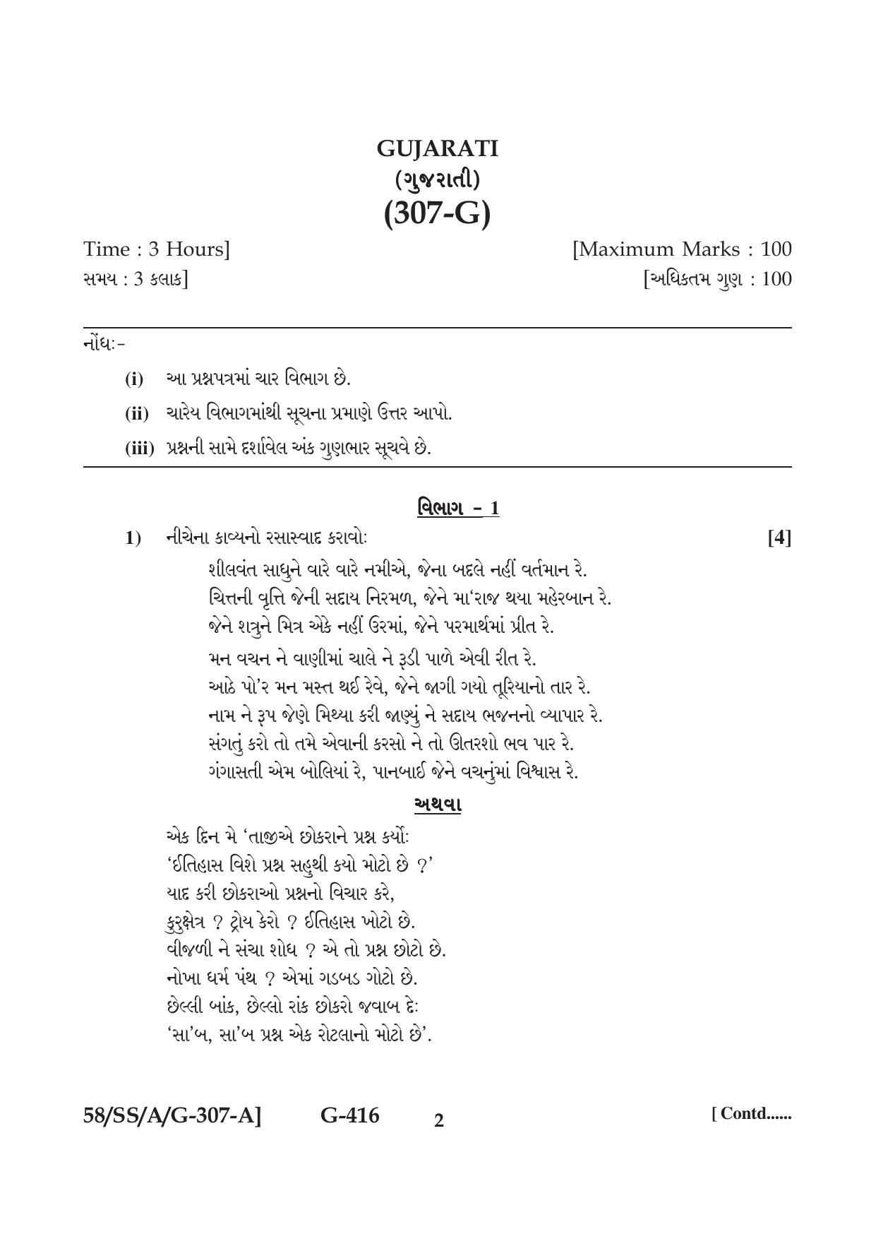 NIOS April 2019 Class 12 Gujarati Question Paper - Page 2