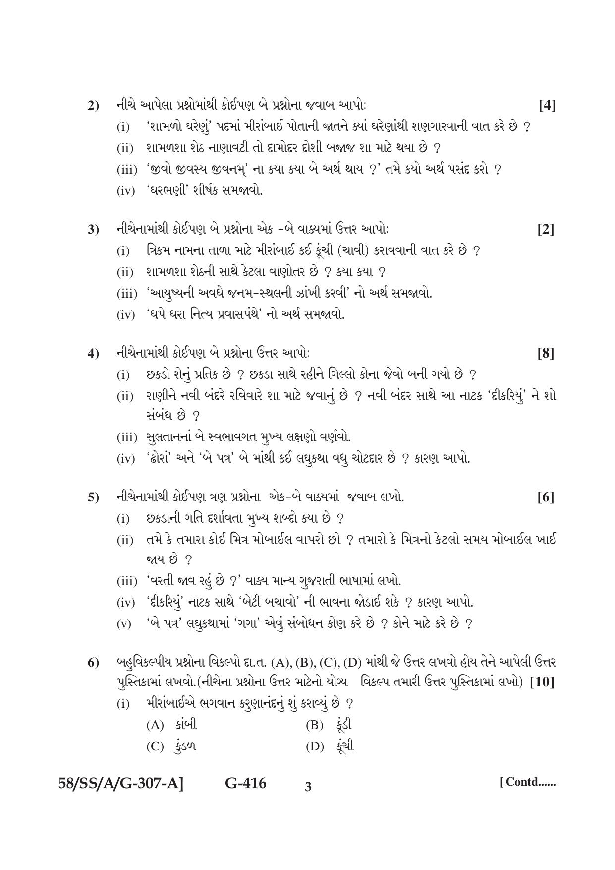 NIOS April 2019 Class 12 Gujarati Question Paper - Page 3