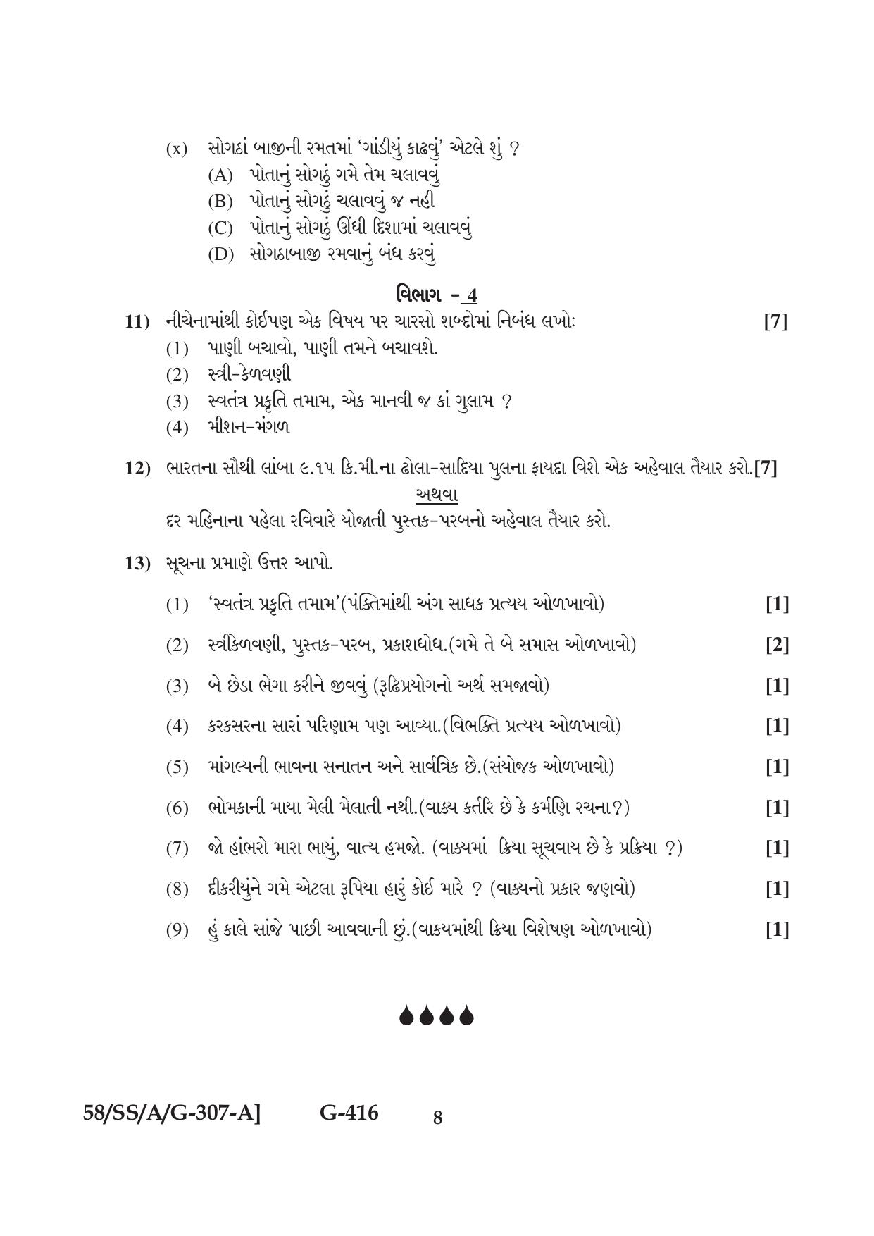 NIOS April 2019 Class 12 Gujarati Question Paper - Page 8