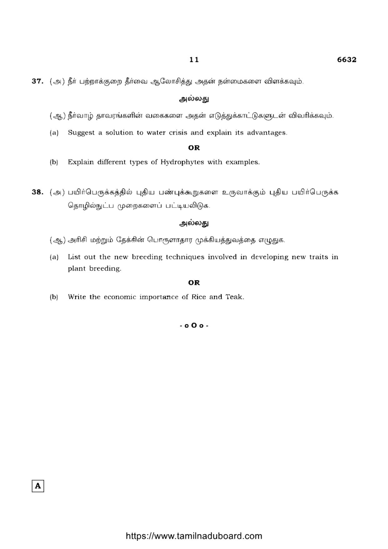 TN Class 12 Botany 6632 Set A Question Papers 2023 - Page 11