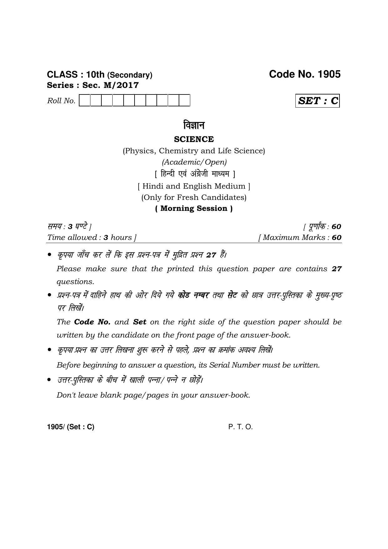 Haryana Board HBSE Class 10 Science -C 2017 Question Paper - Page 1