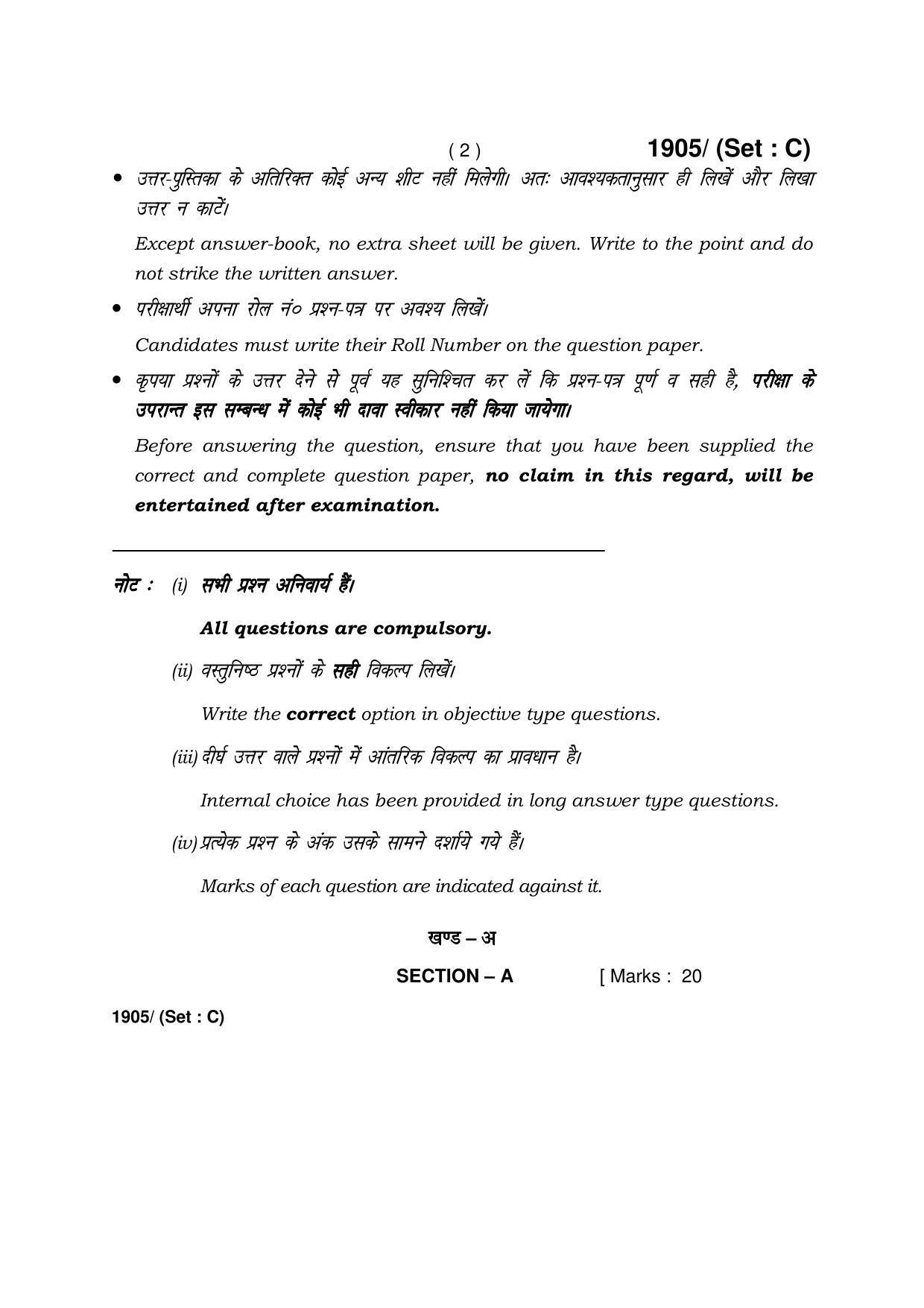 Haryana Board HBSE Class 10 Science -C 2017 Question Paper - Page 2