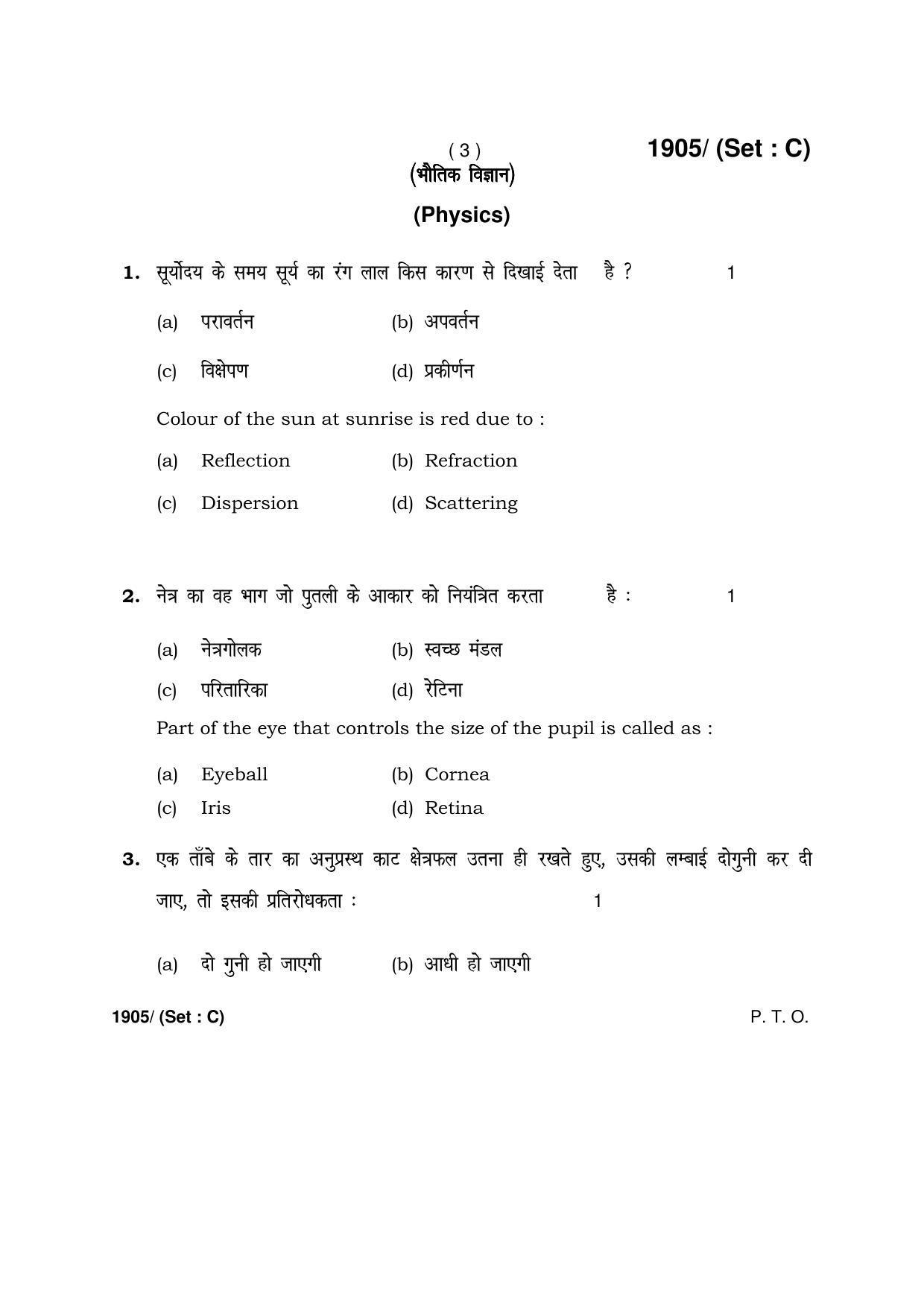 Haryana Board HBSE Class 10 Science -C 2017 Question Paper - Page 3