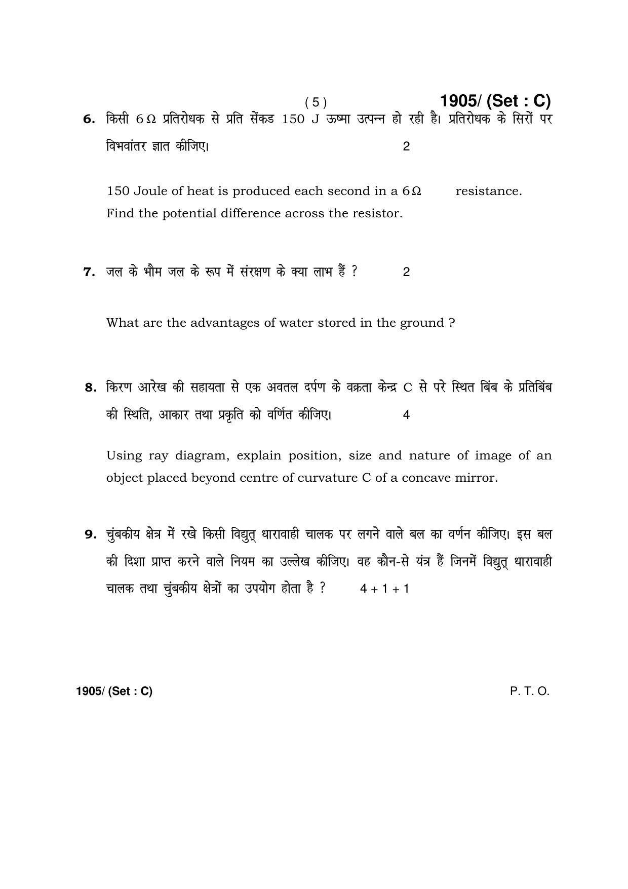 Haryana Board HBSE Class 10 Science -C 2017 Question Paper - Page 5