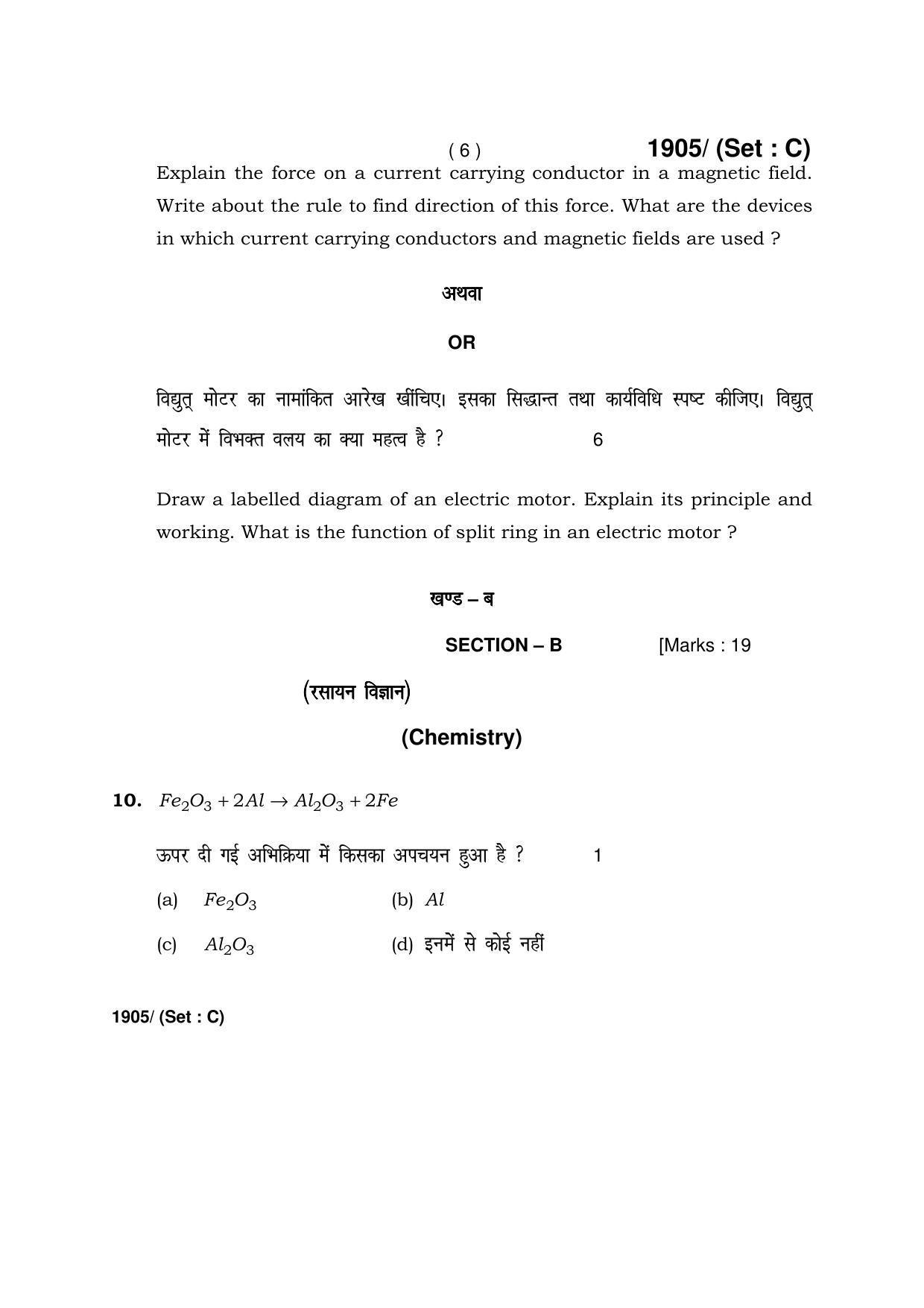 Haryana Board HBSE Class 10 Science -C 2017 Question Paper - Page 6