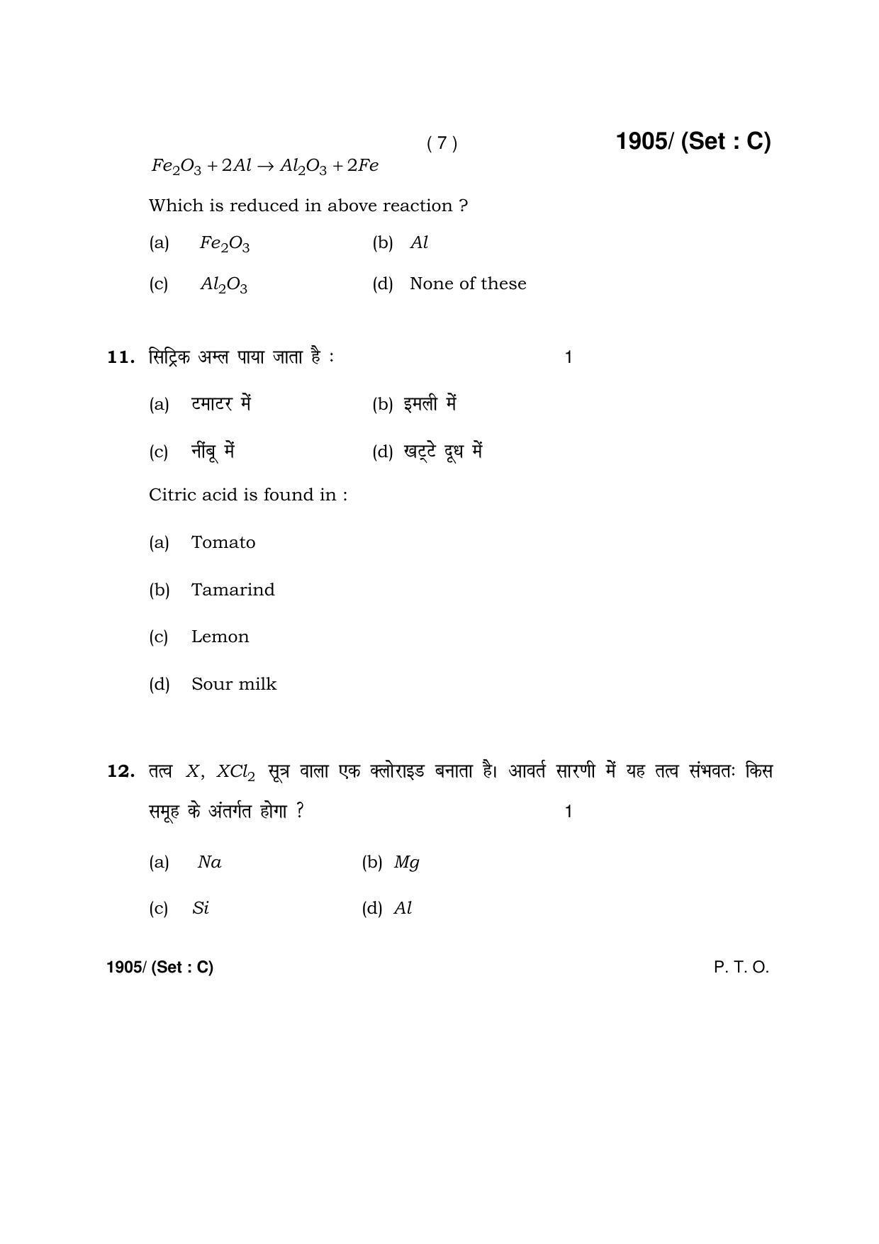 Haryana Board HBSE Class 10 Science -C 2017 Question Paper - Page 7