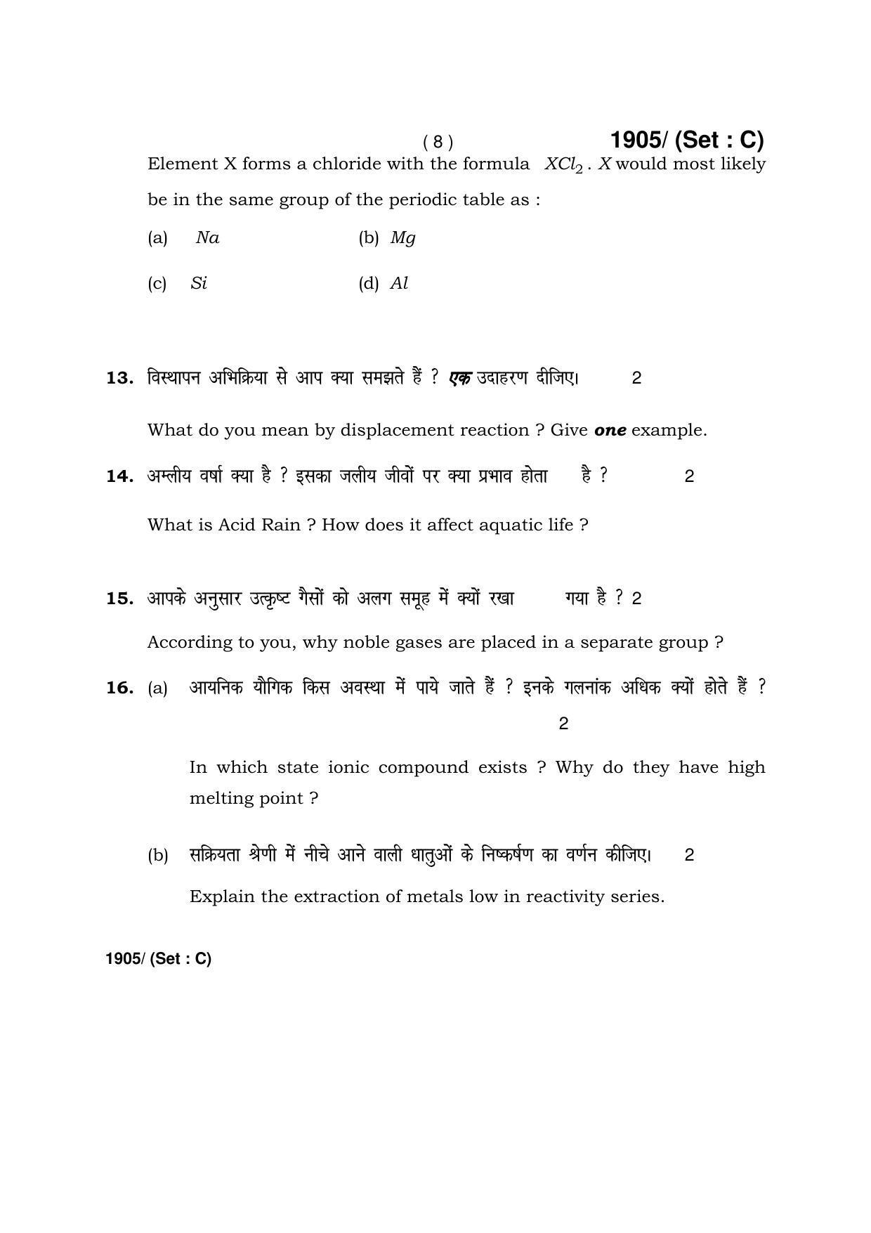 Haryana Board HBSE Class 10 Science -C 2017 Question Paper - Page 8