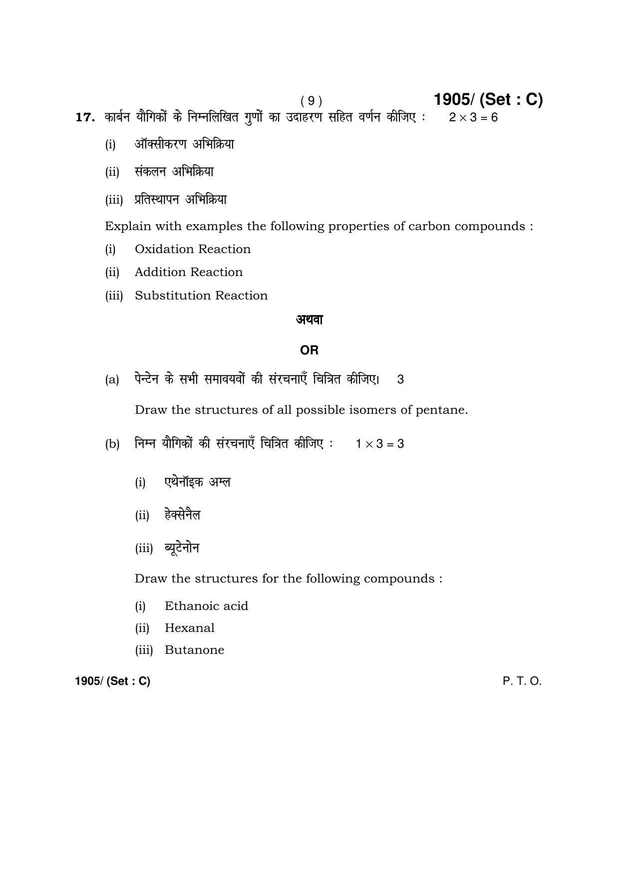 Haryana Board HBSE Class 10 Science -C 2017 Question Paper - Page 9