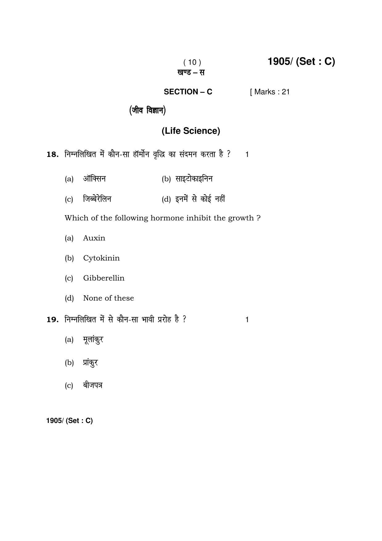 Haryana Board HBSE Class 10 Science -C 2017 Question Paper - Page 10
