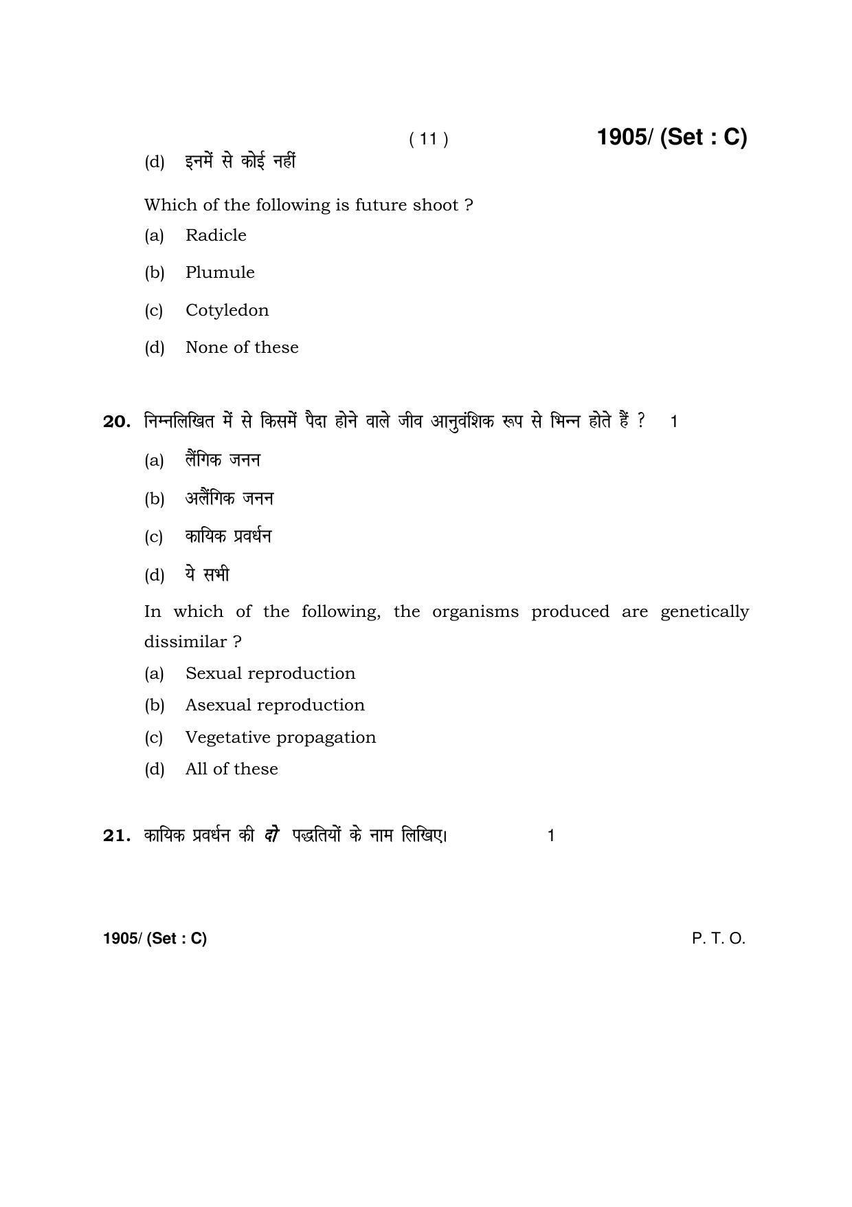 Haryana Board HBSE Class 10 Science -C 2017 Question Paper - Page 11