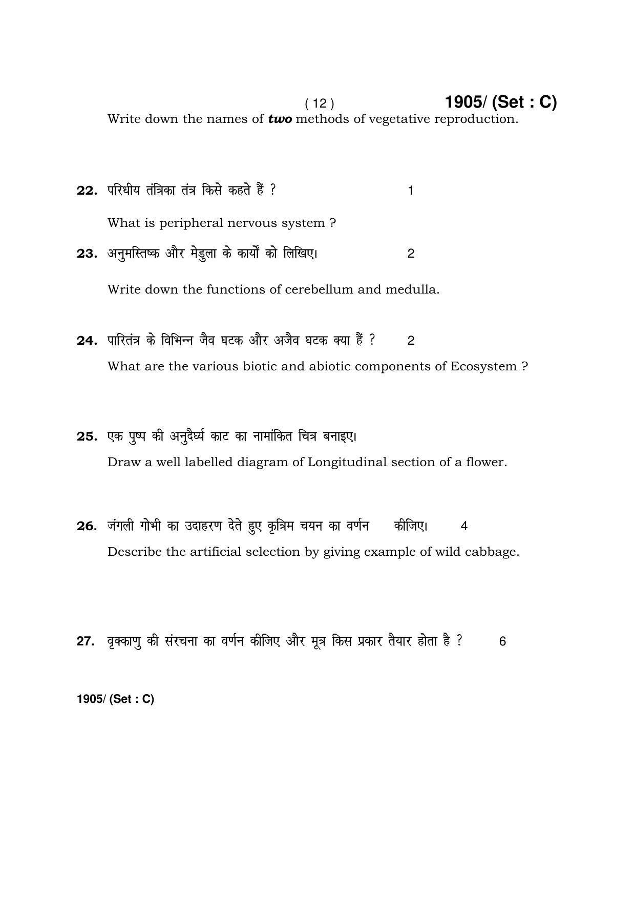 Haryana Board HBSE Class 10 Science -C 2017 Question Paper - Page 12
