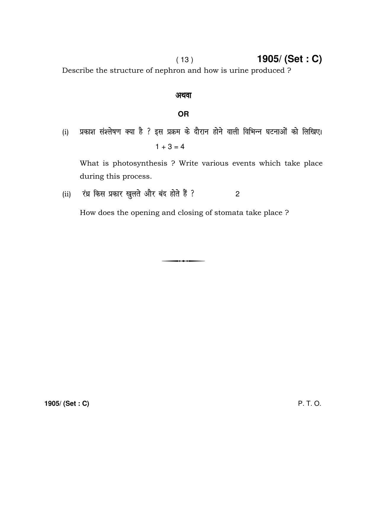 Haryana Board HBSE Class 10 Science -C 2017 Question Paper - Page 13