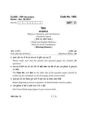 Haryana Board HBSE Class 10 Science -C 2017 Question Paper