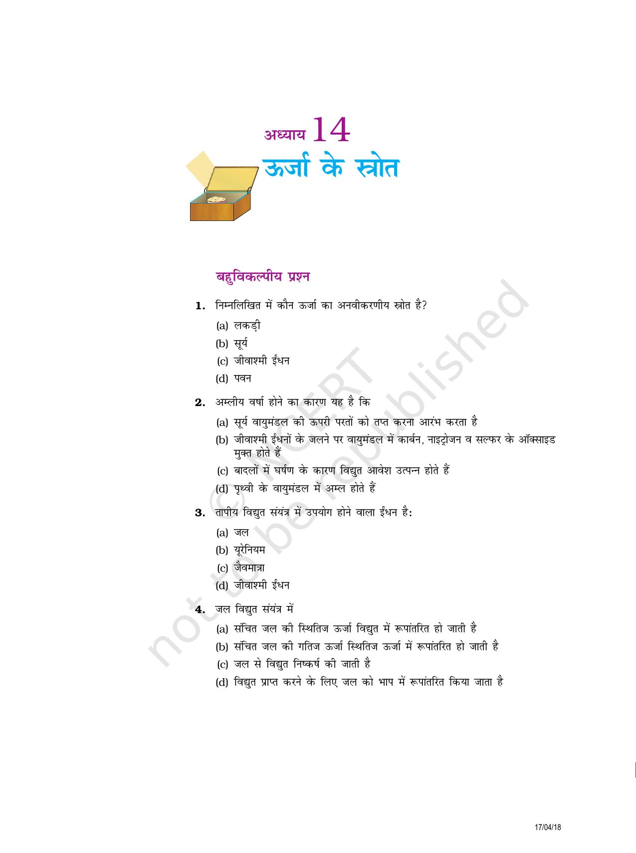 NCERT Exemplar Class 10: विज्ञान ऊर्जा के स्त्रोत - Page 1