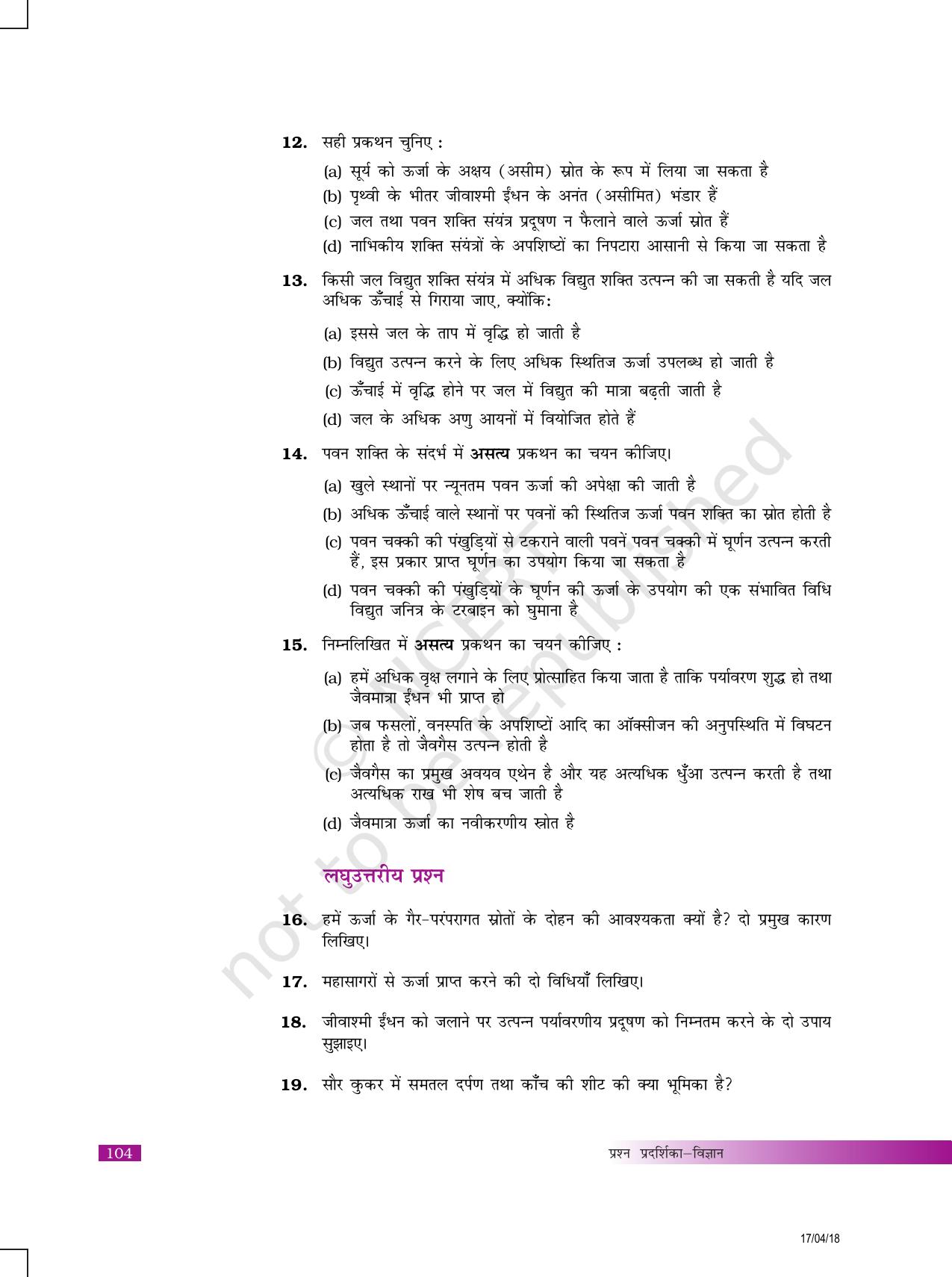 NCERT Exemplar Class 10: विज्ञान ऊर्जा के स्त्रोत - Page 3