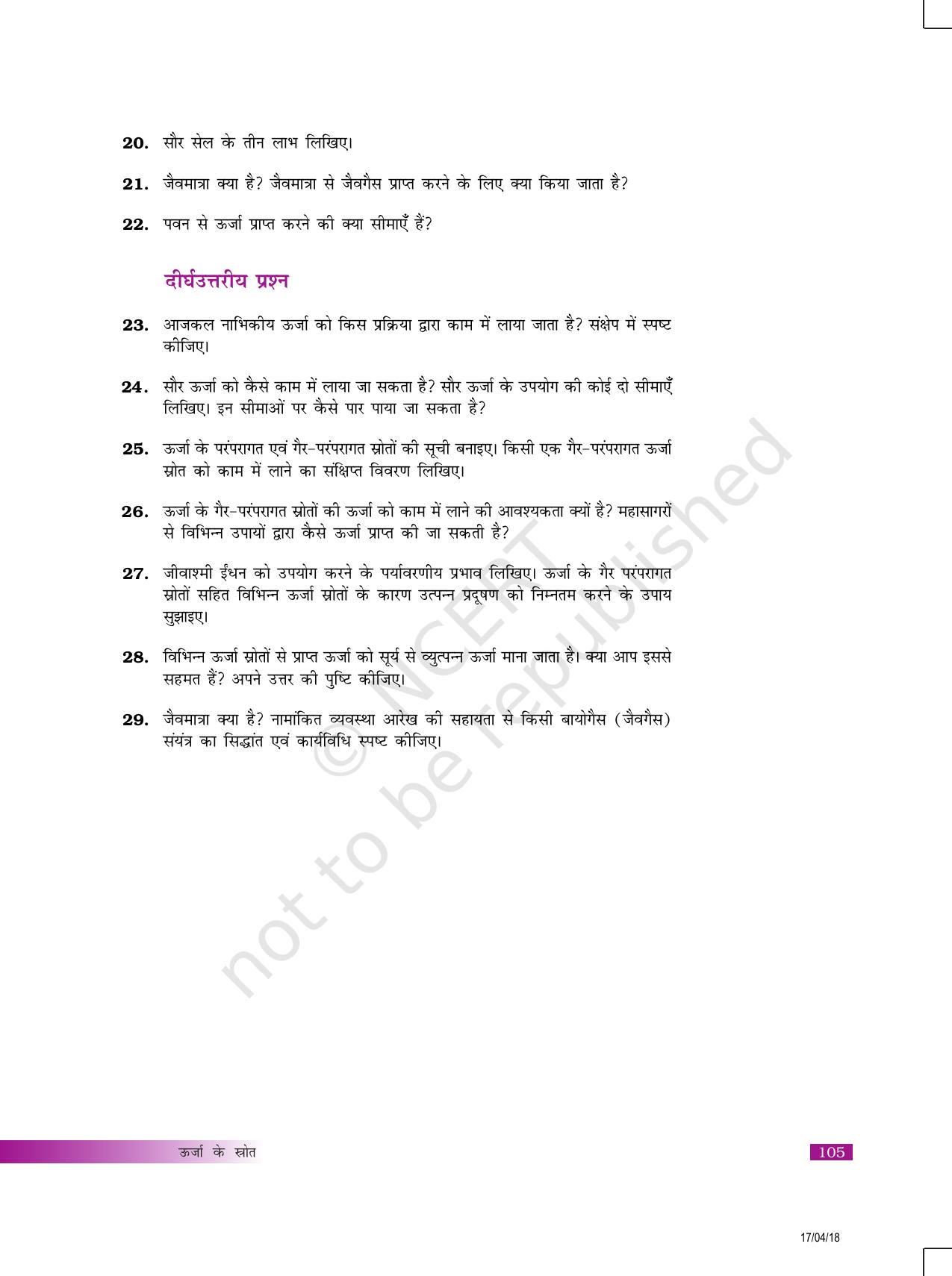 NCERT Exemplar Class 10: विज्ञान ऊर्जा के स्त्रोत - Page 4