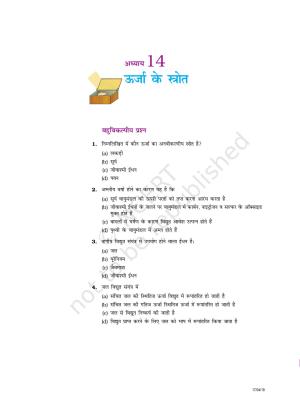 NCERT Exemplar Class 10: विज्ञान ऊर्जा के स्त्रोत
